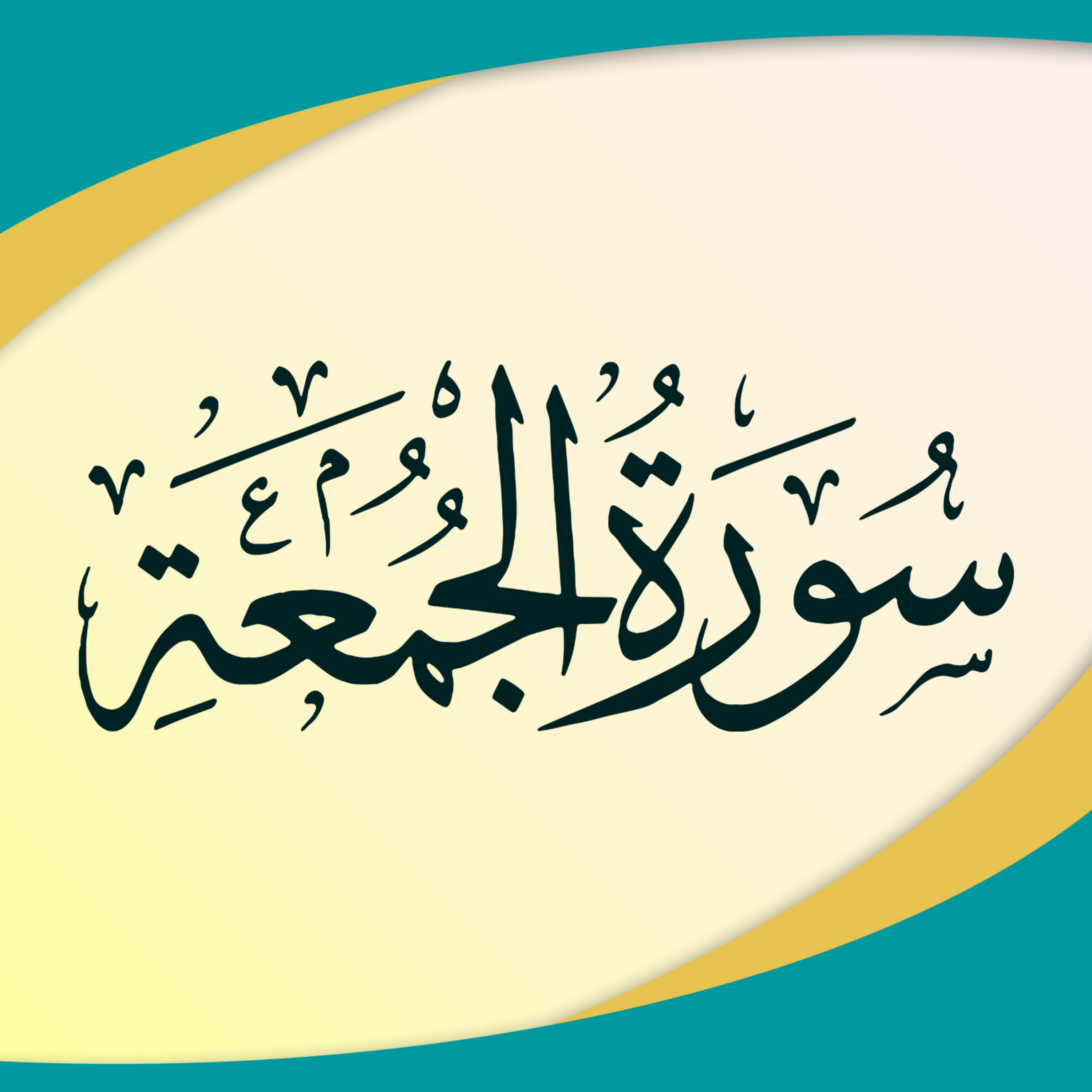 کاور قسمت 1 - آیات 1 تا 11
