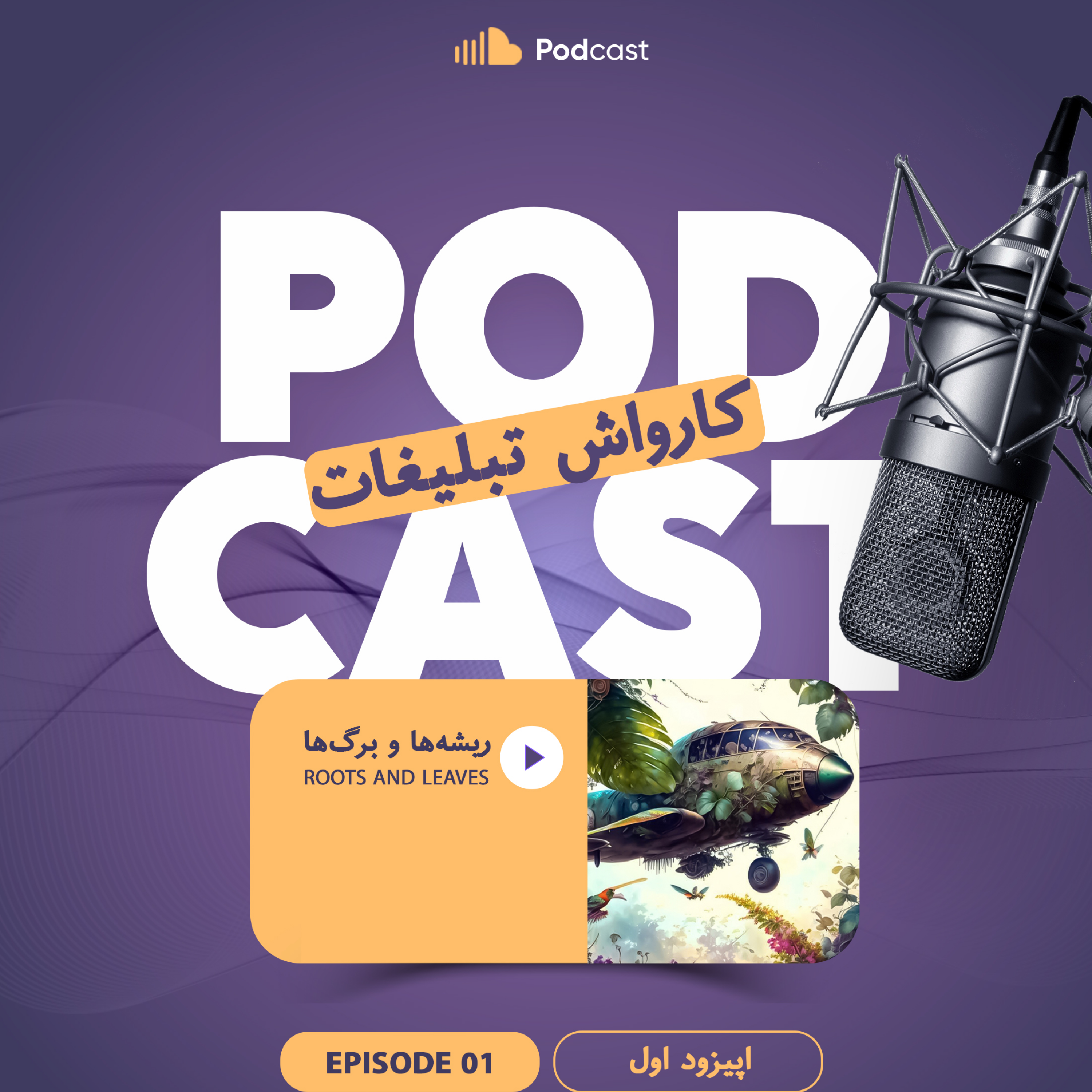 کاور کارواش تبلیغات - مهاجرت