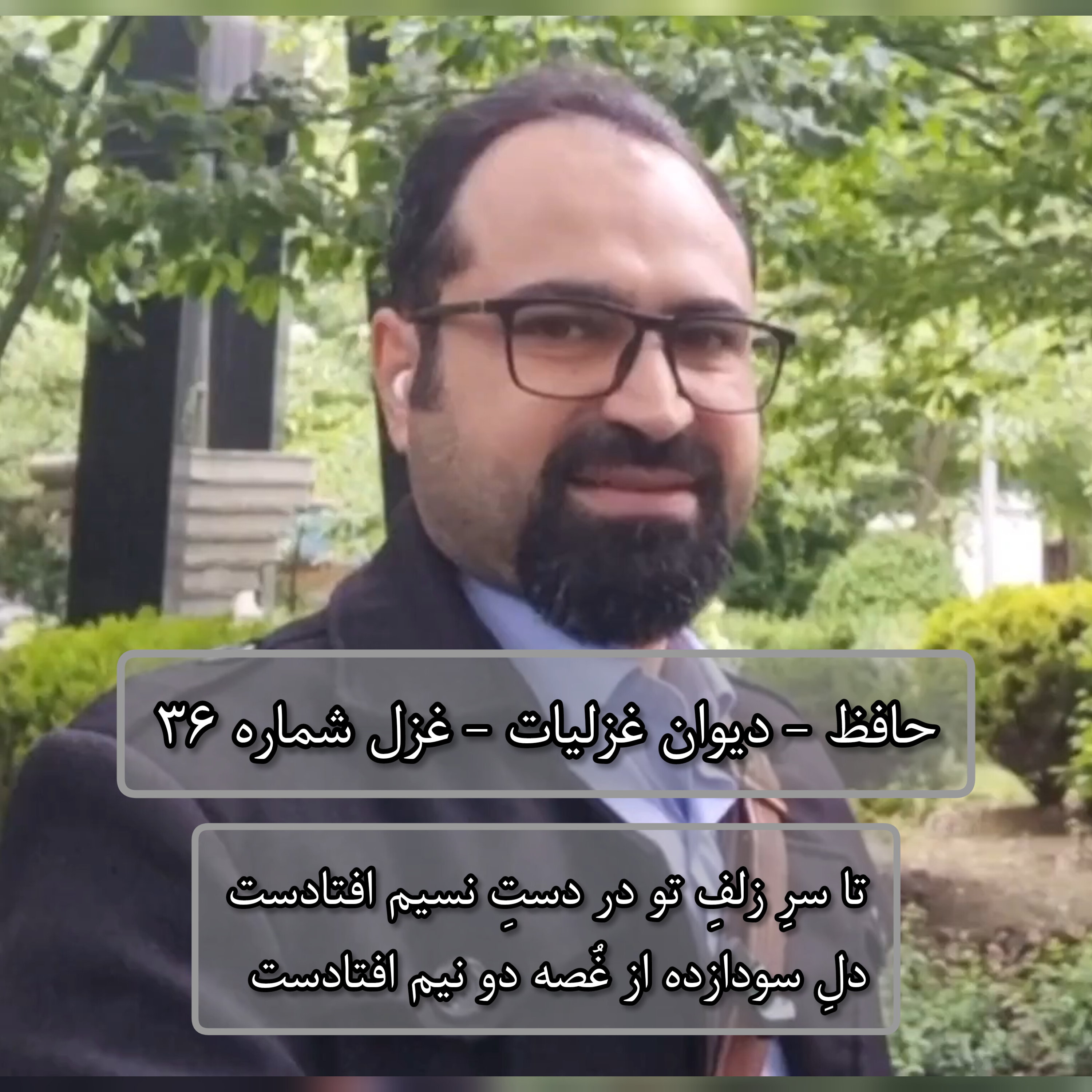 کاور حافظ - دیوان غزلیات - غزل شماره ۳۶
