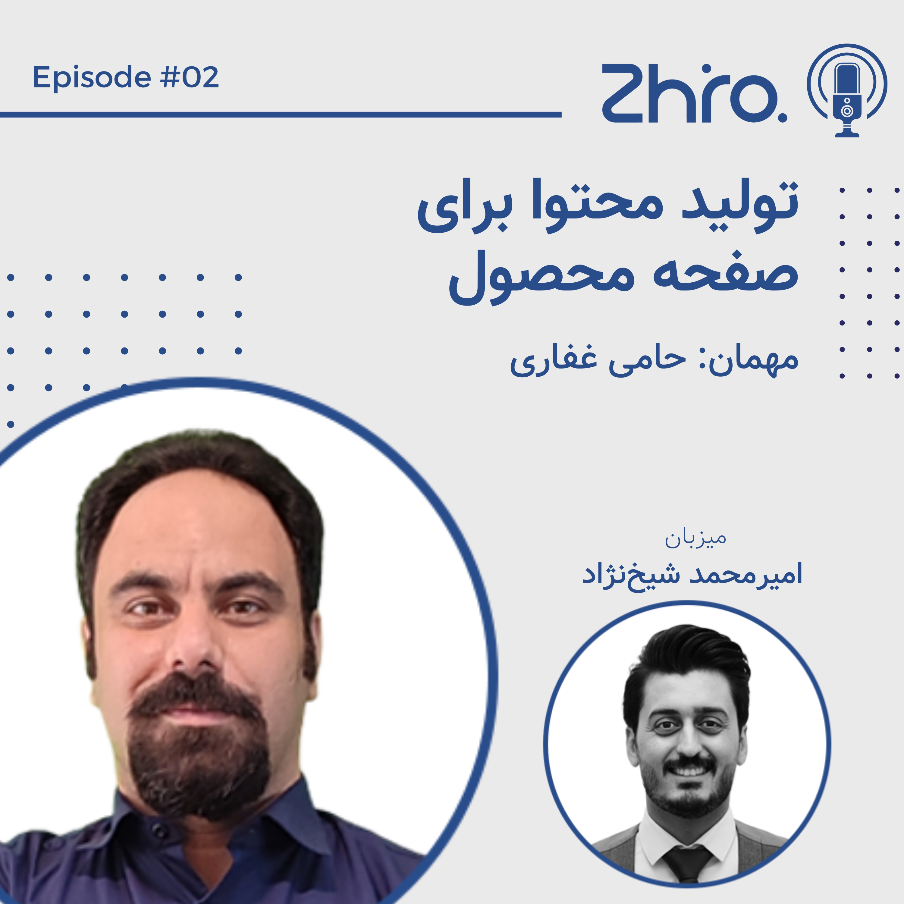 کاور ۰۲. تولید محتوا برای صفحه محصول