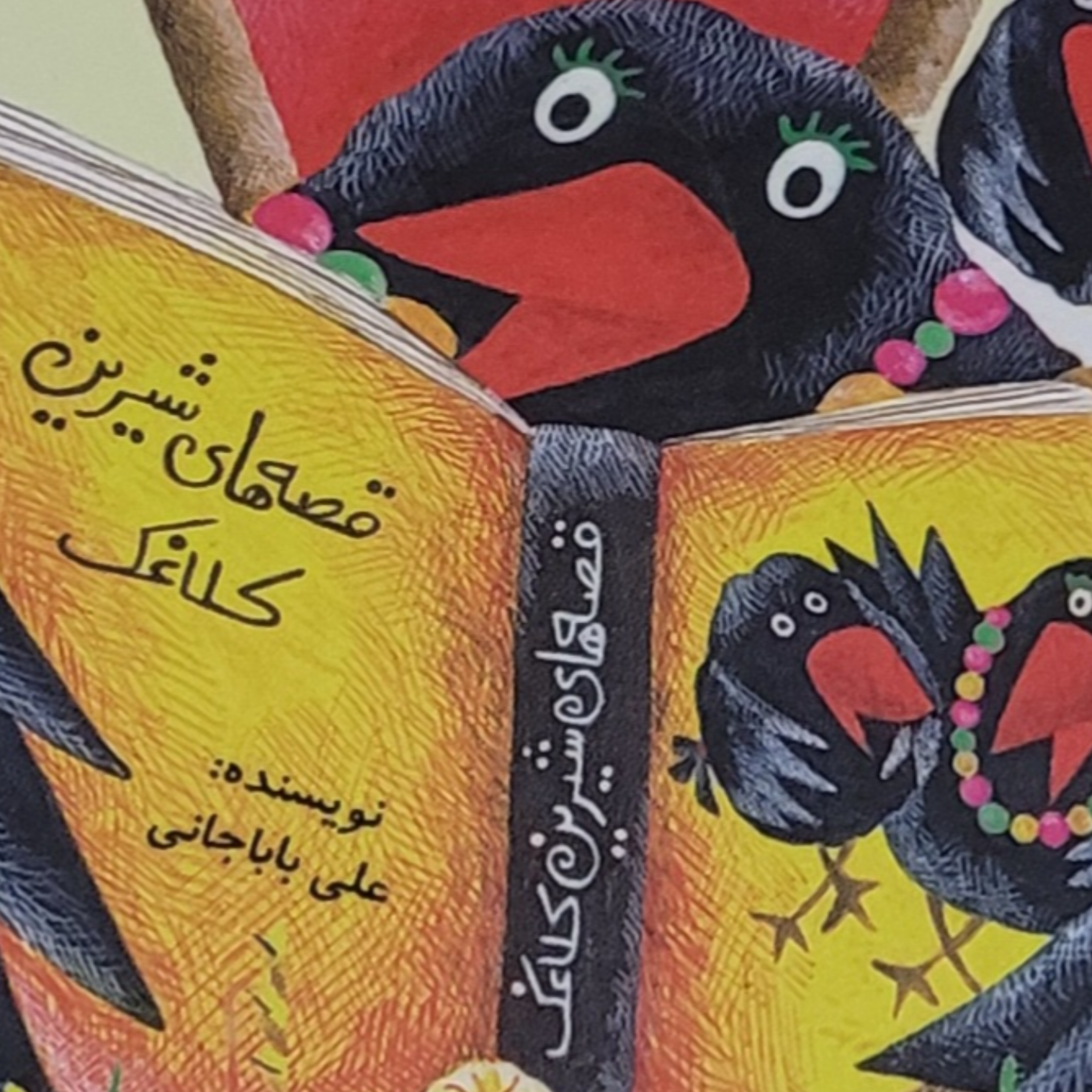 کاور کلاغک و مامان کلاغ [اپیزود دوم]