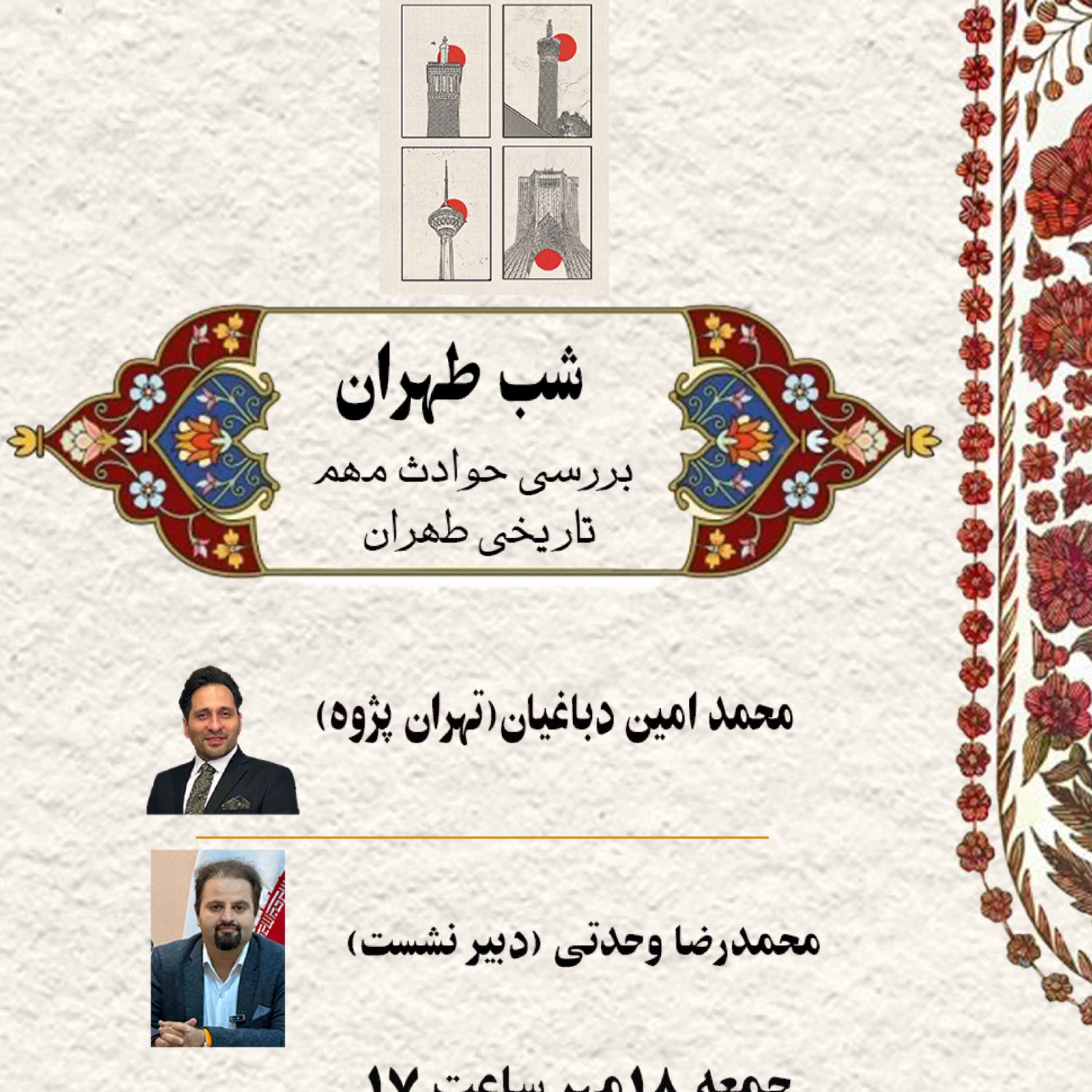کاور شب طهران