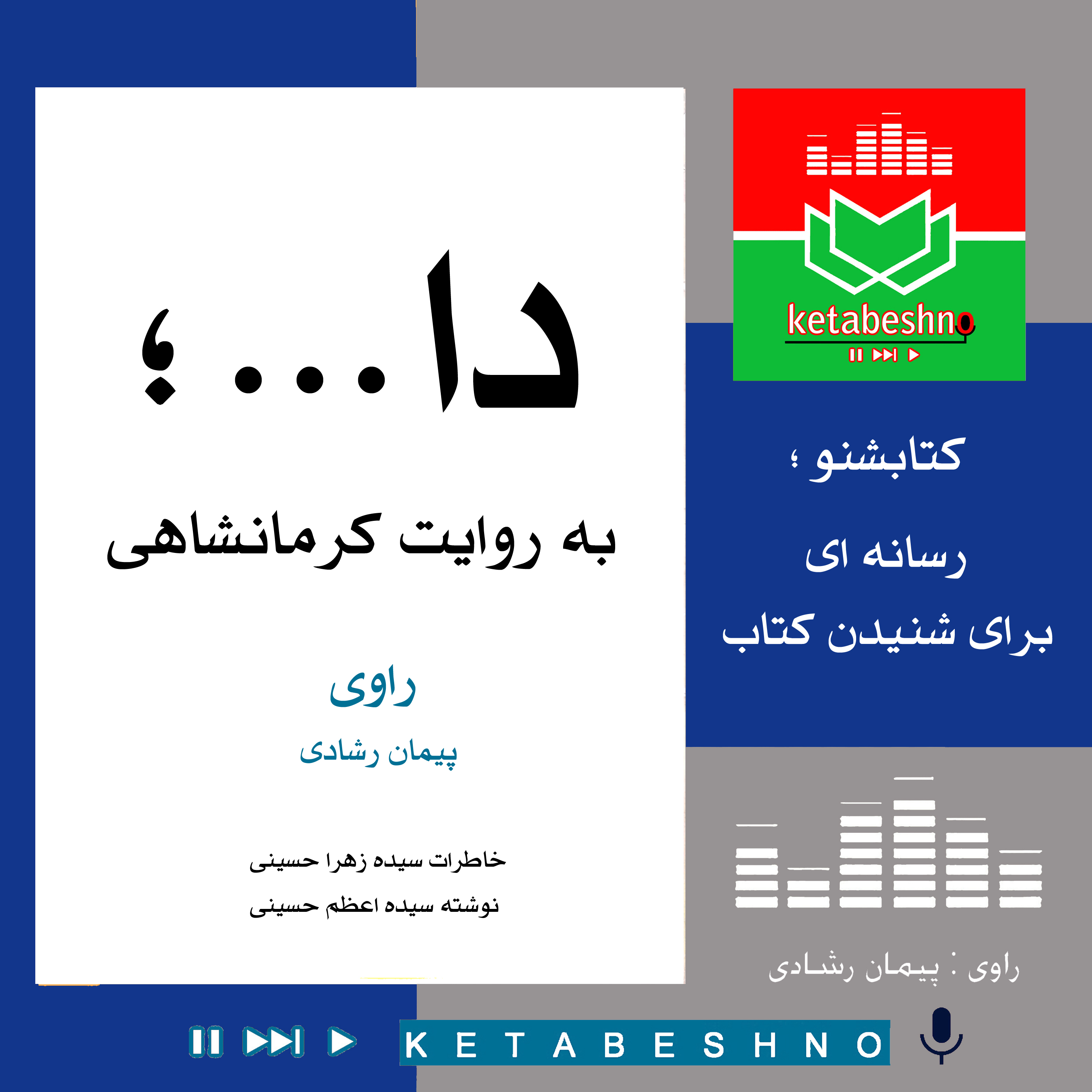 دا  ؛ قسمت 2