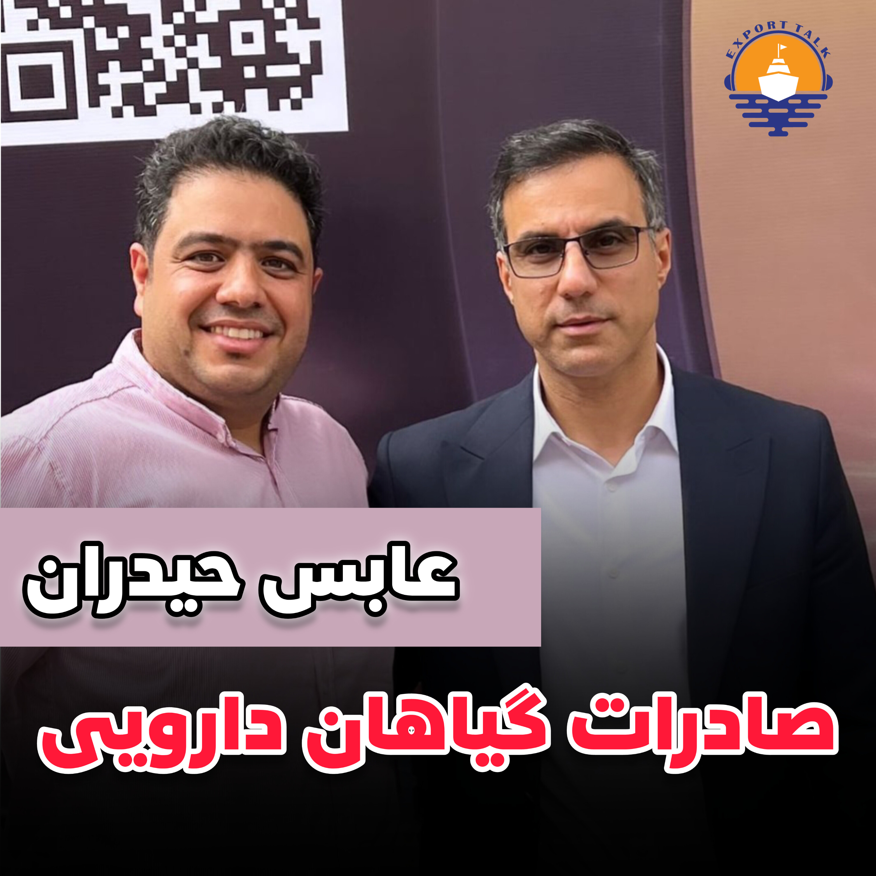 کاور عابس حیدران - صادرات گیاهان دارویی