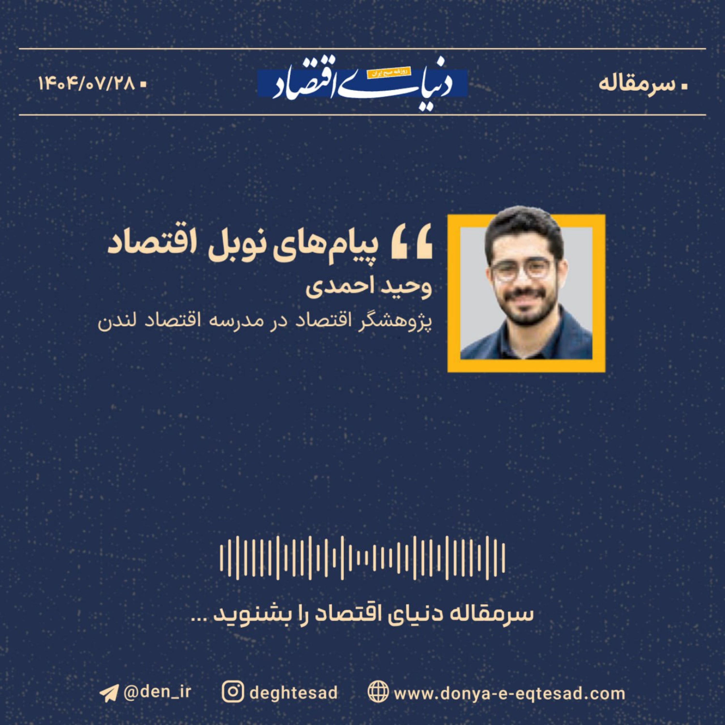 کاور پیامهای نوبل اقتصاد