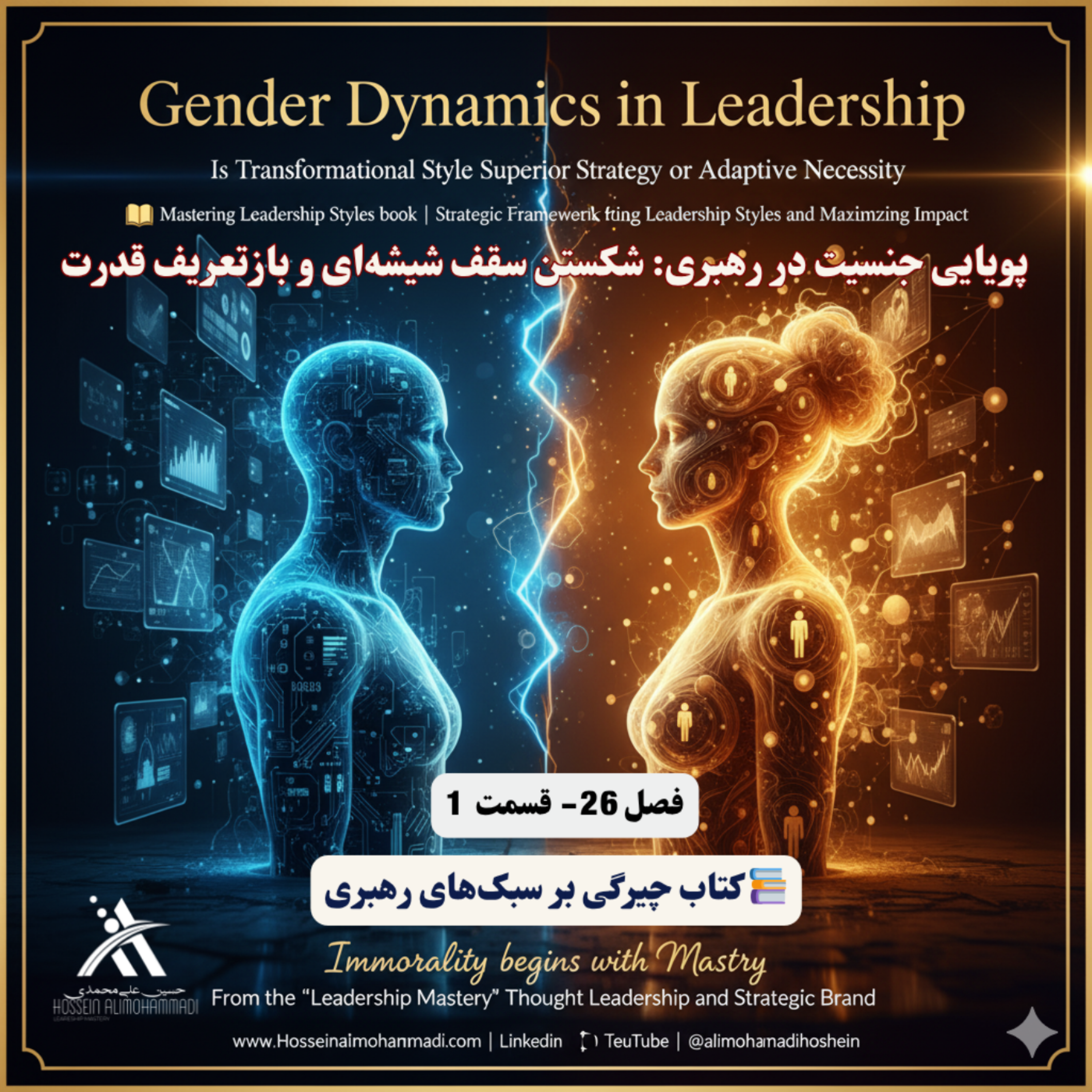 کاور پویایی جنسیت در رهبری شکستن سقف شیشهای و بازتعریف قدرت