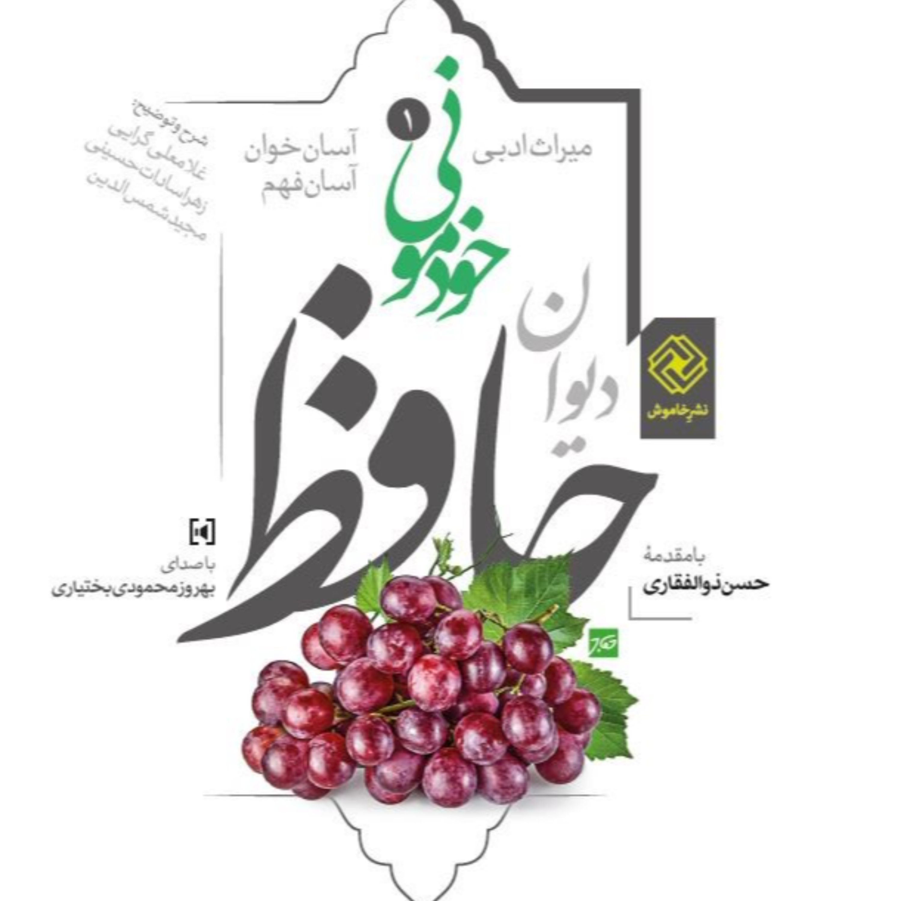کاور حافظخوانی - غزل شماره 11