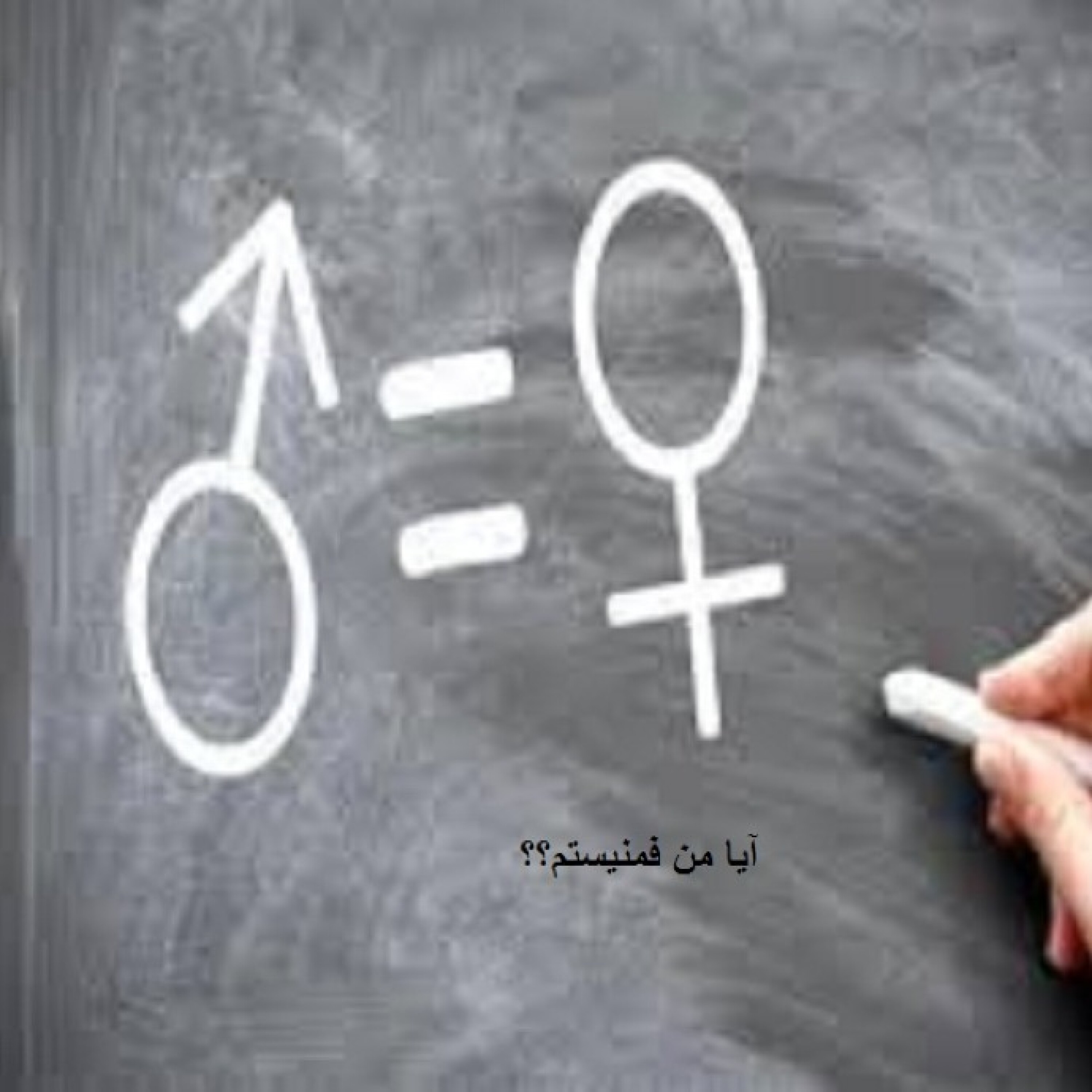 آیا من فمنیستم؟؟؟ episode artwork
