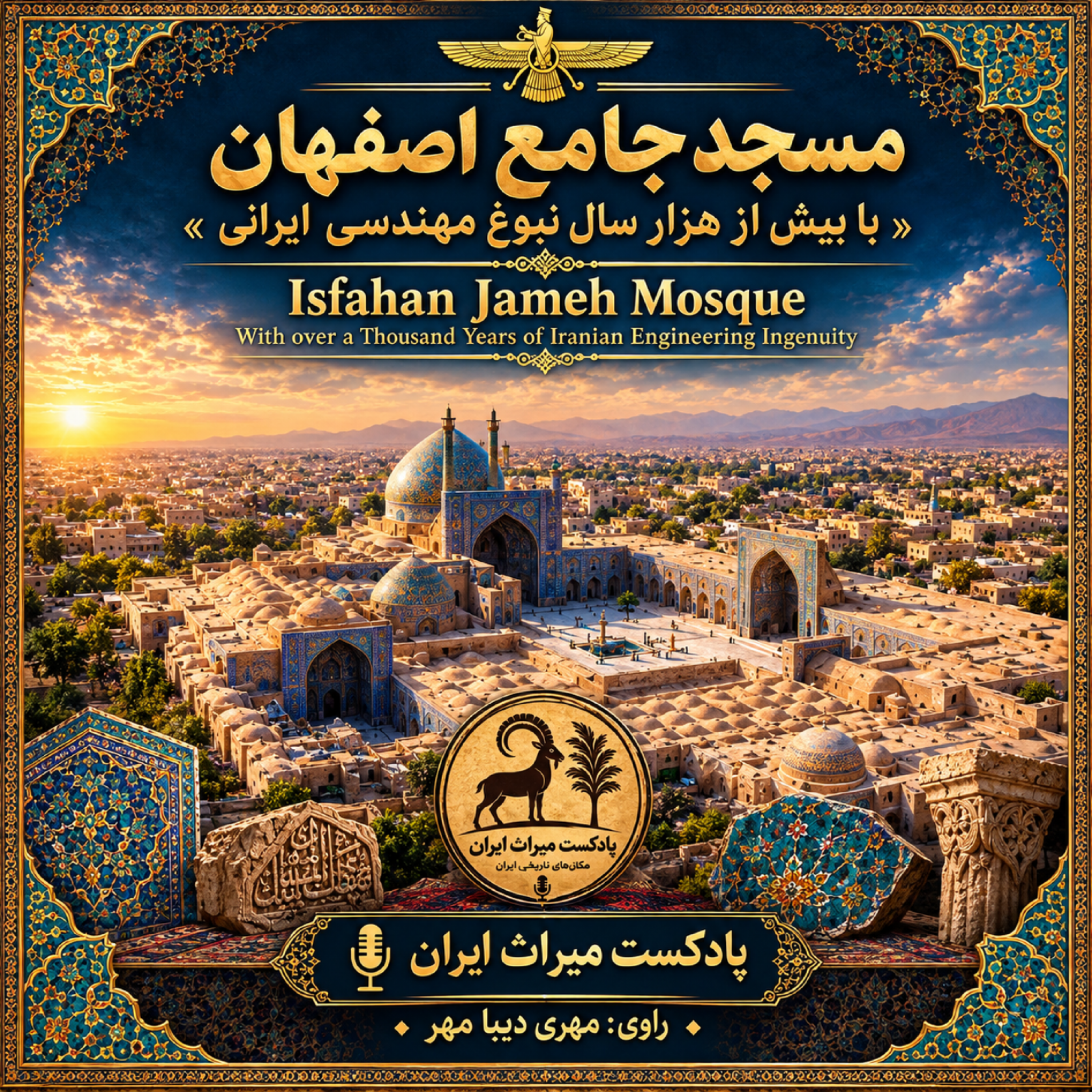 کاور مسجد جامع اصفهان