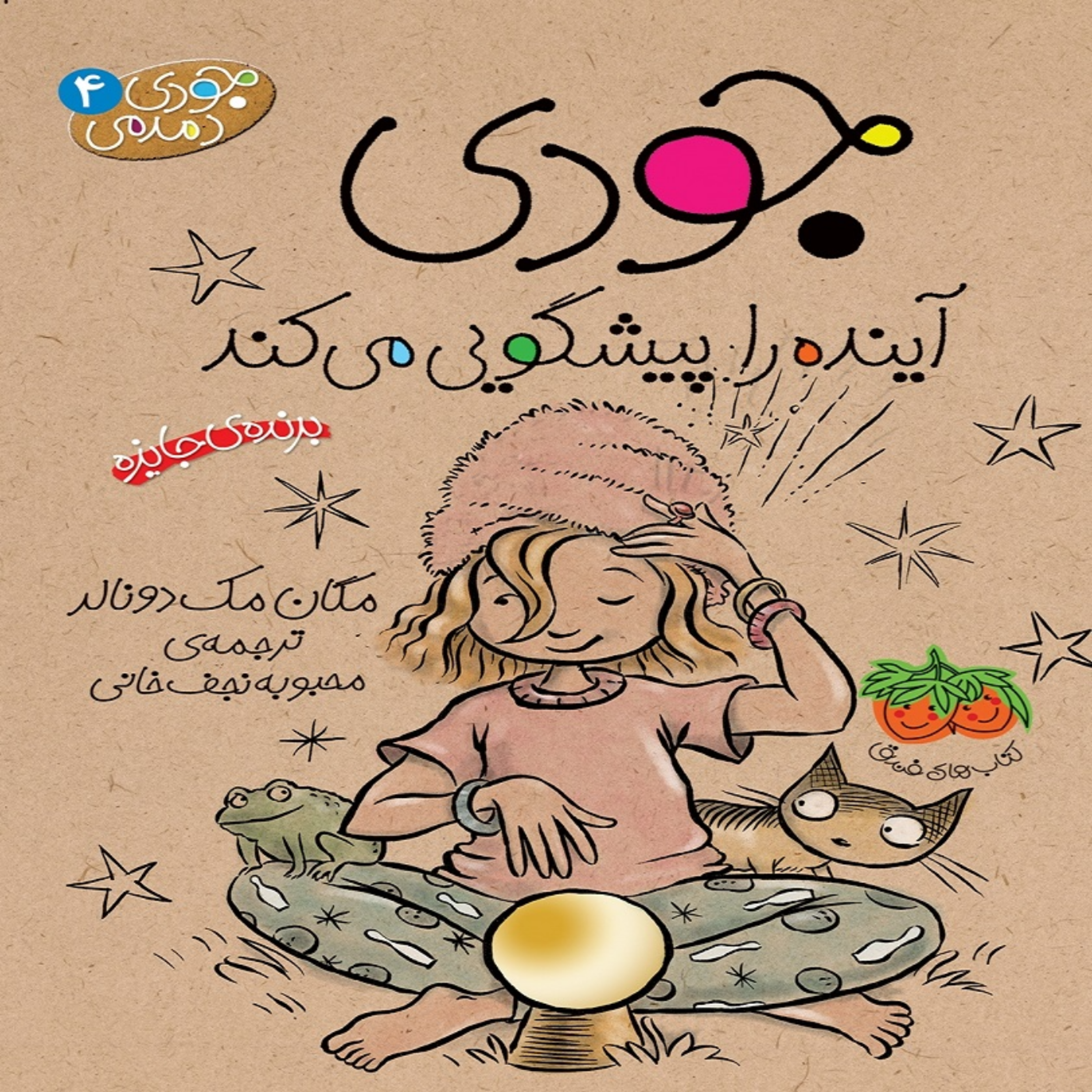 کاور جودی ج۴ق10