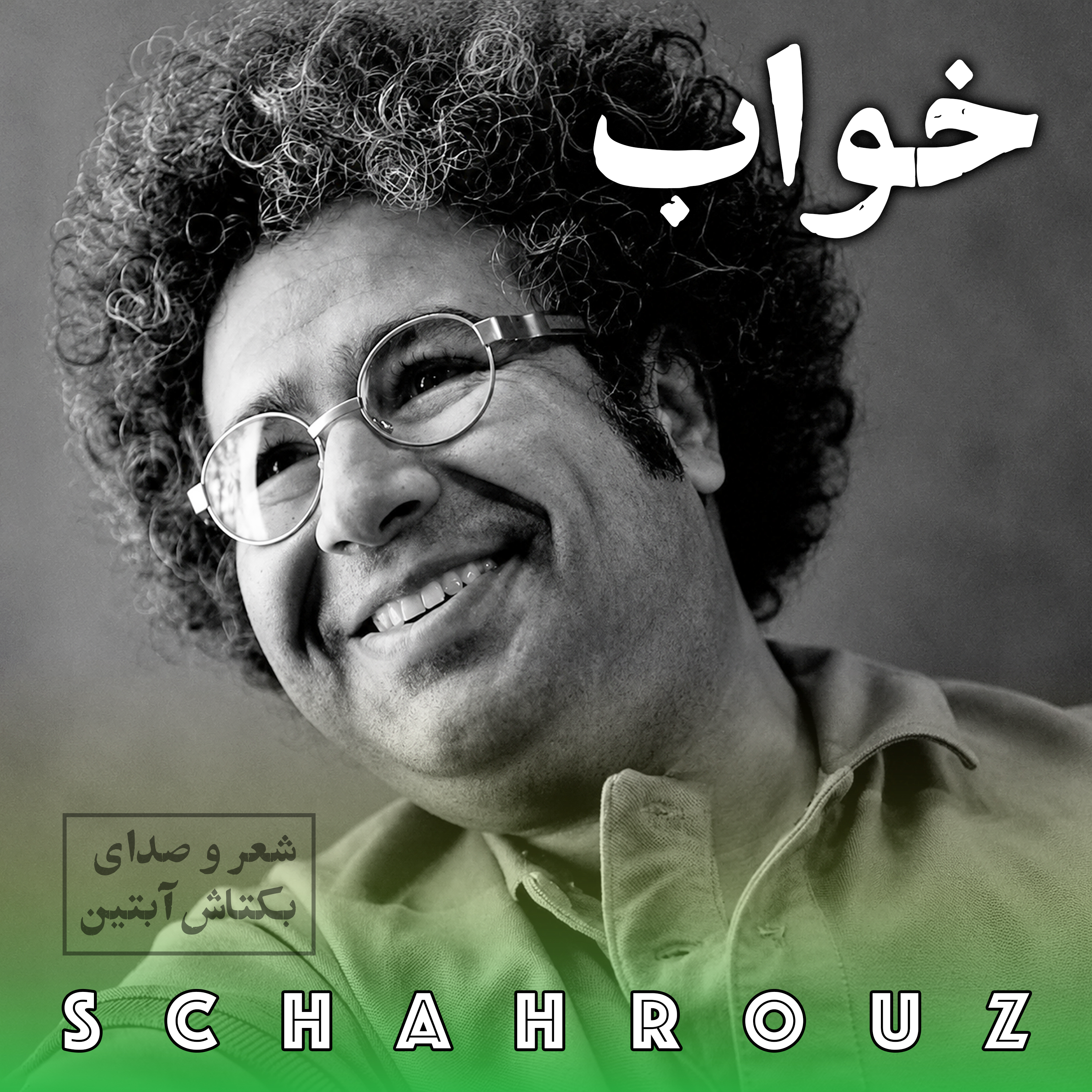 کاور بکتاش آبتین | خواب