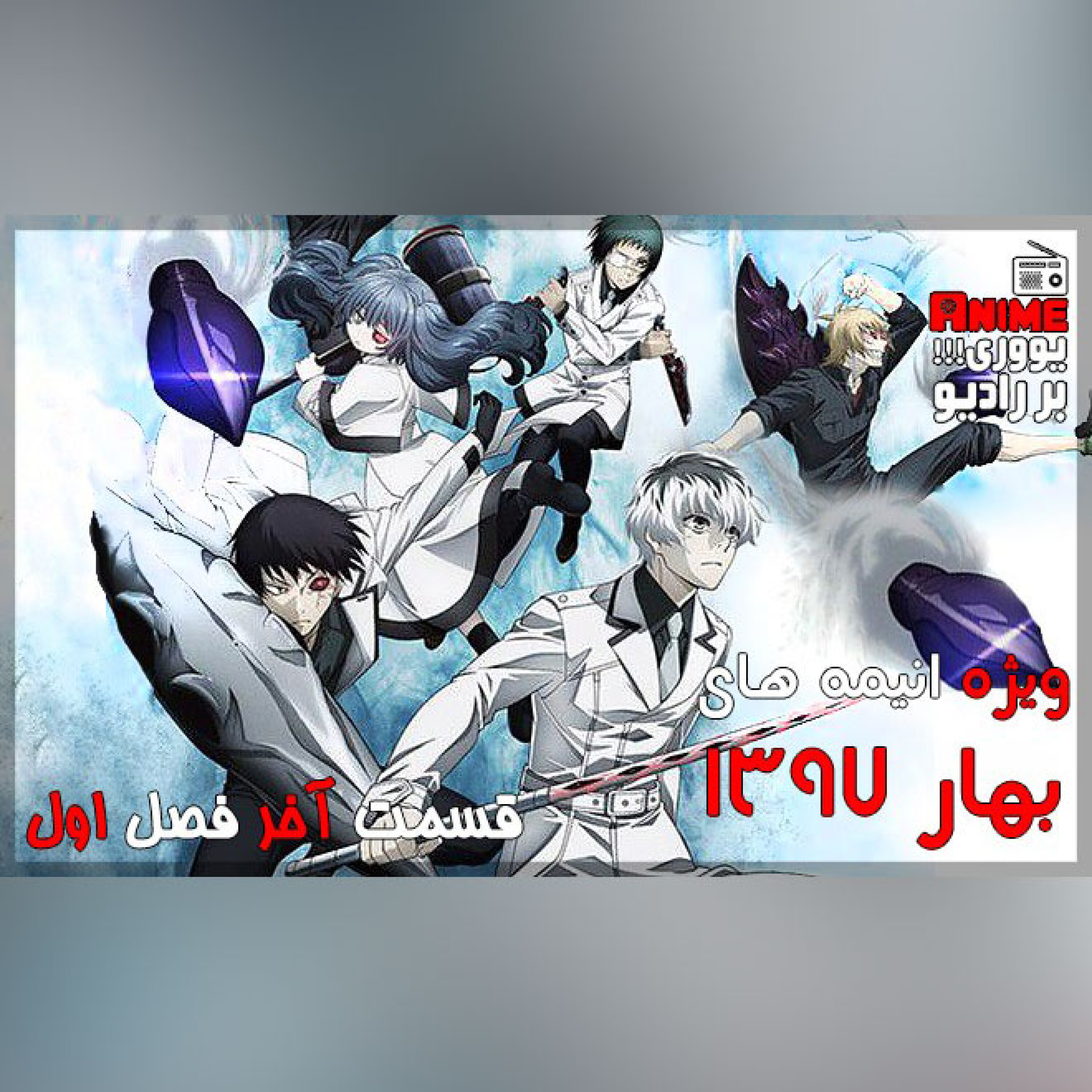 Yuri!!! on RADIO یوری!!! بر رادیو