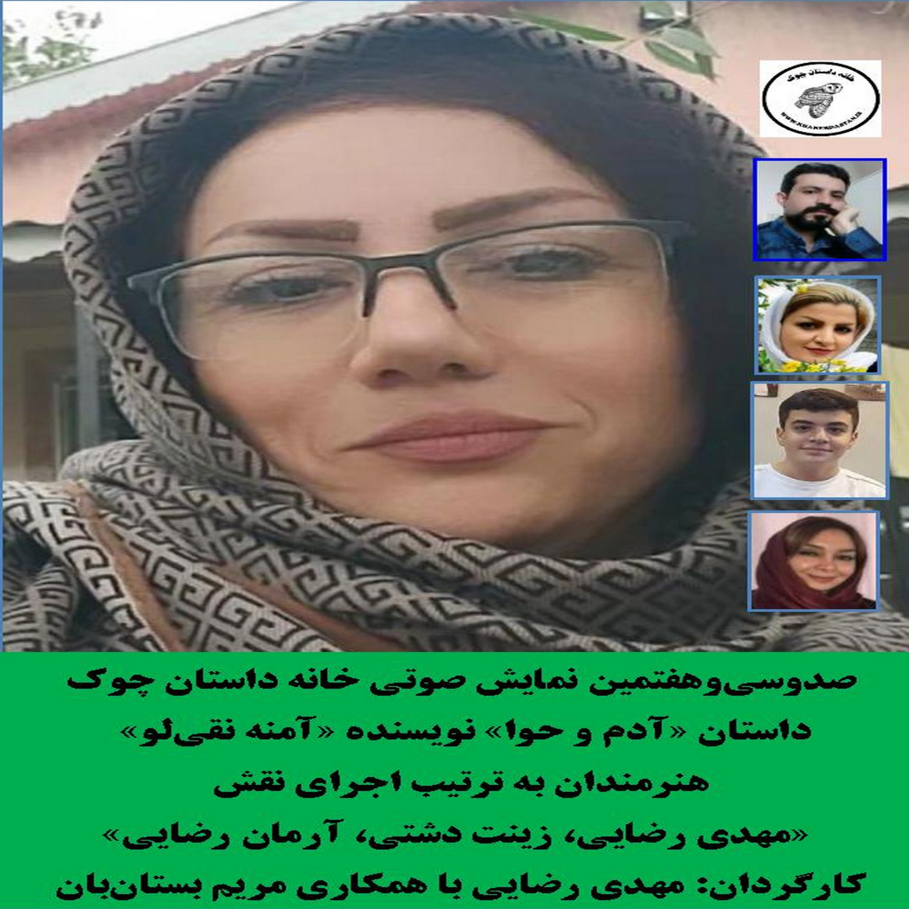 کاور داستان «آدم و حوا» نویسنده «آمنه نقی‌لو»