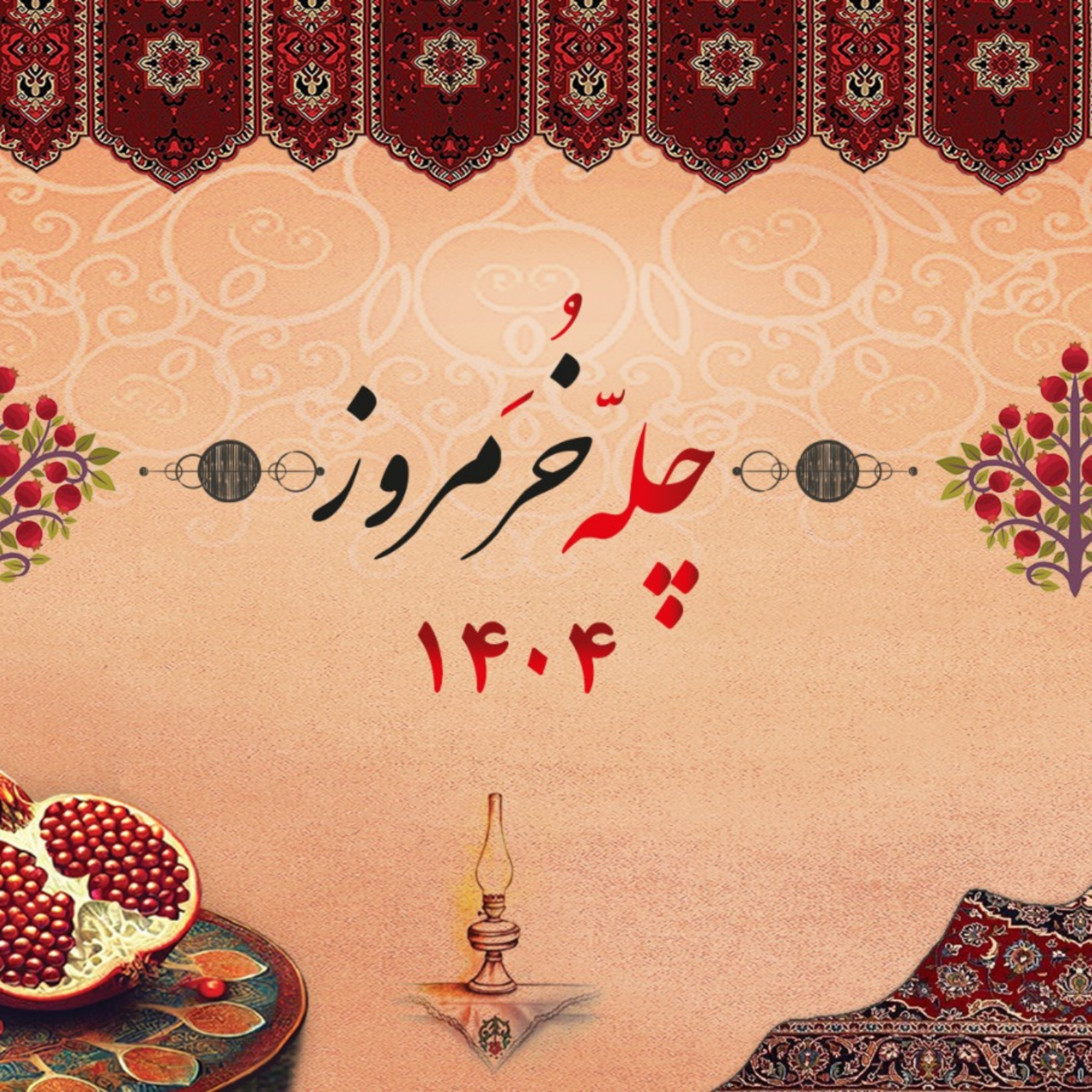 کاور شب یلدا