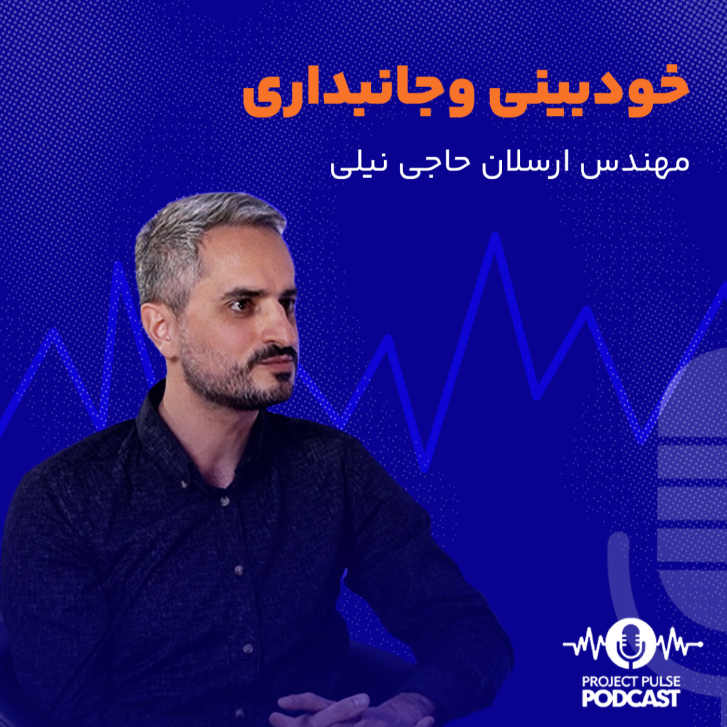 کاور خودبینی و جانبداری
