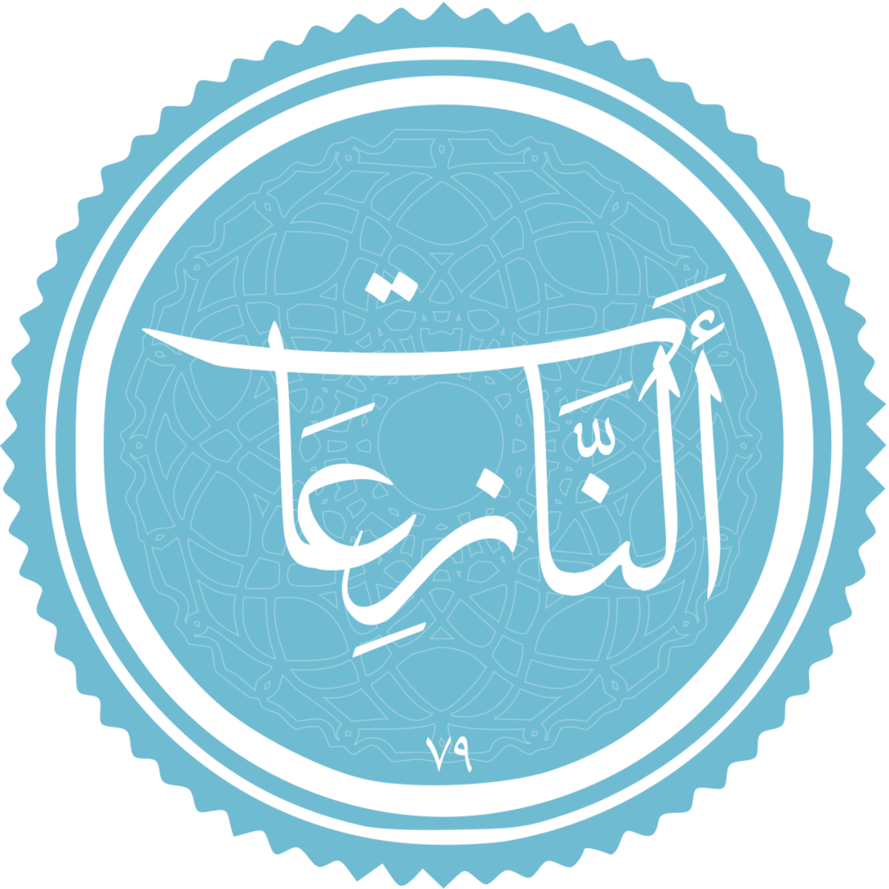 کاور منتحب سوره النازعات