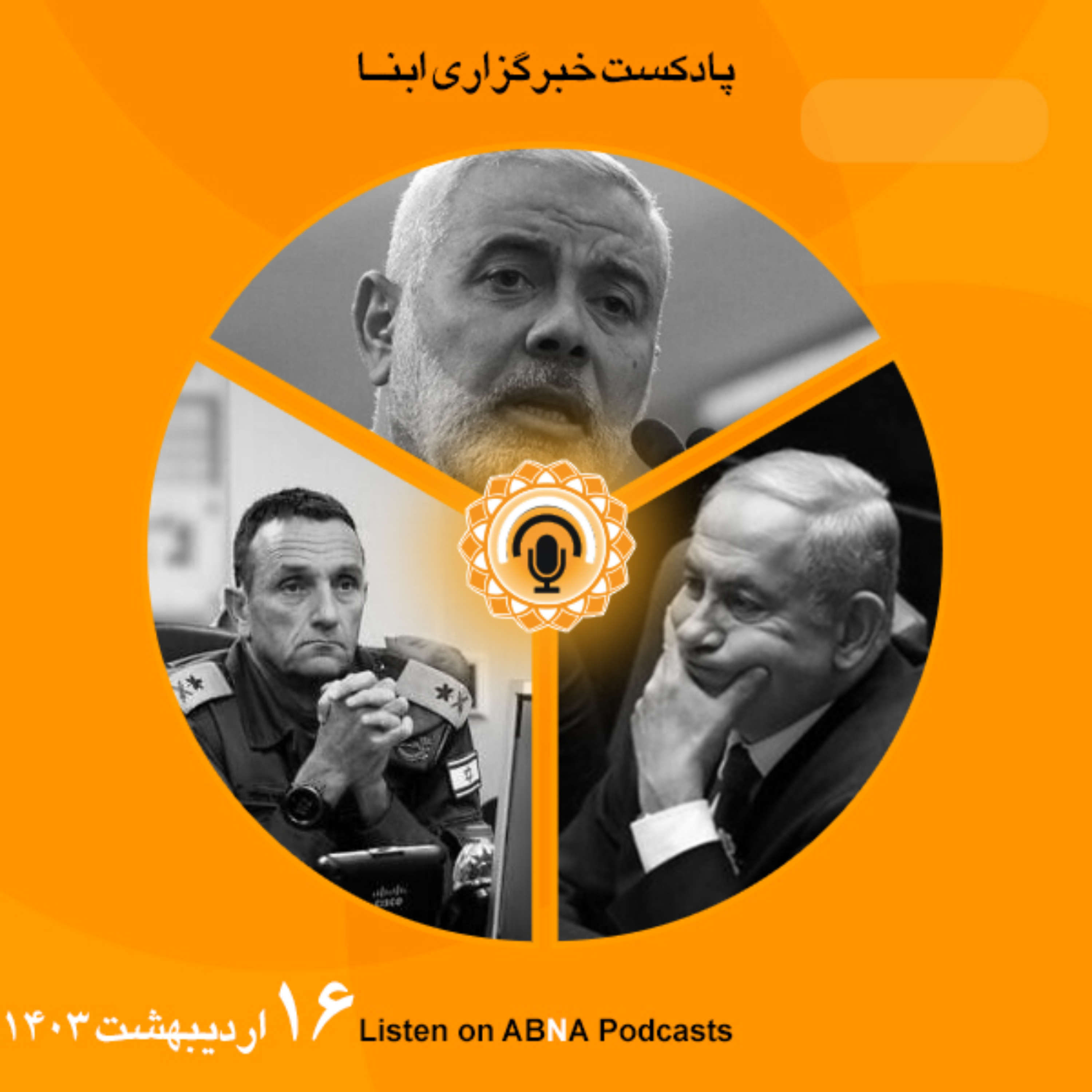 کاور خبرهای 16 اردیبهشت 1403