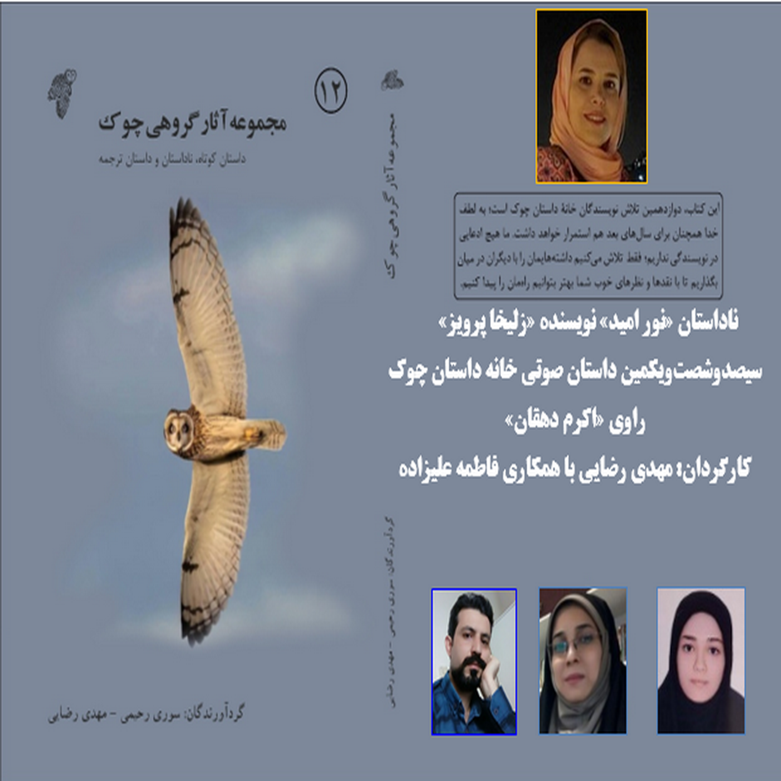 کاور ناداستان «نور امید» نویسنده «زلیخا پرویز»