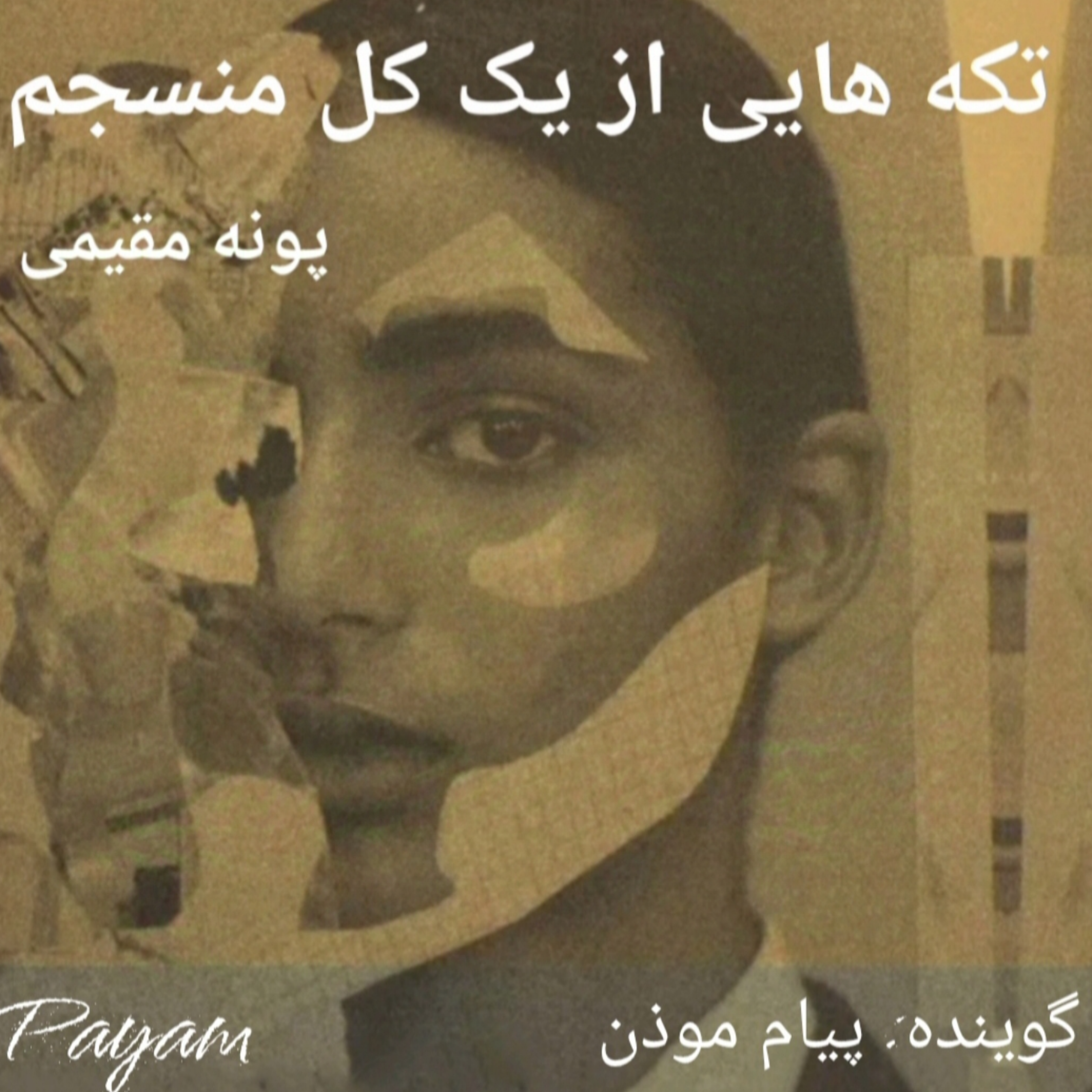 کاور وقتی در آدمها احساس تنهایی را برمیانگیزیم