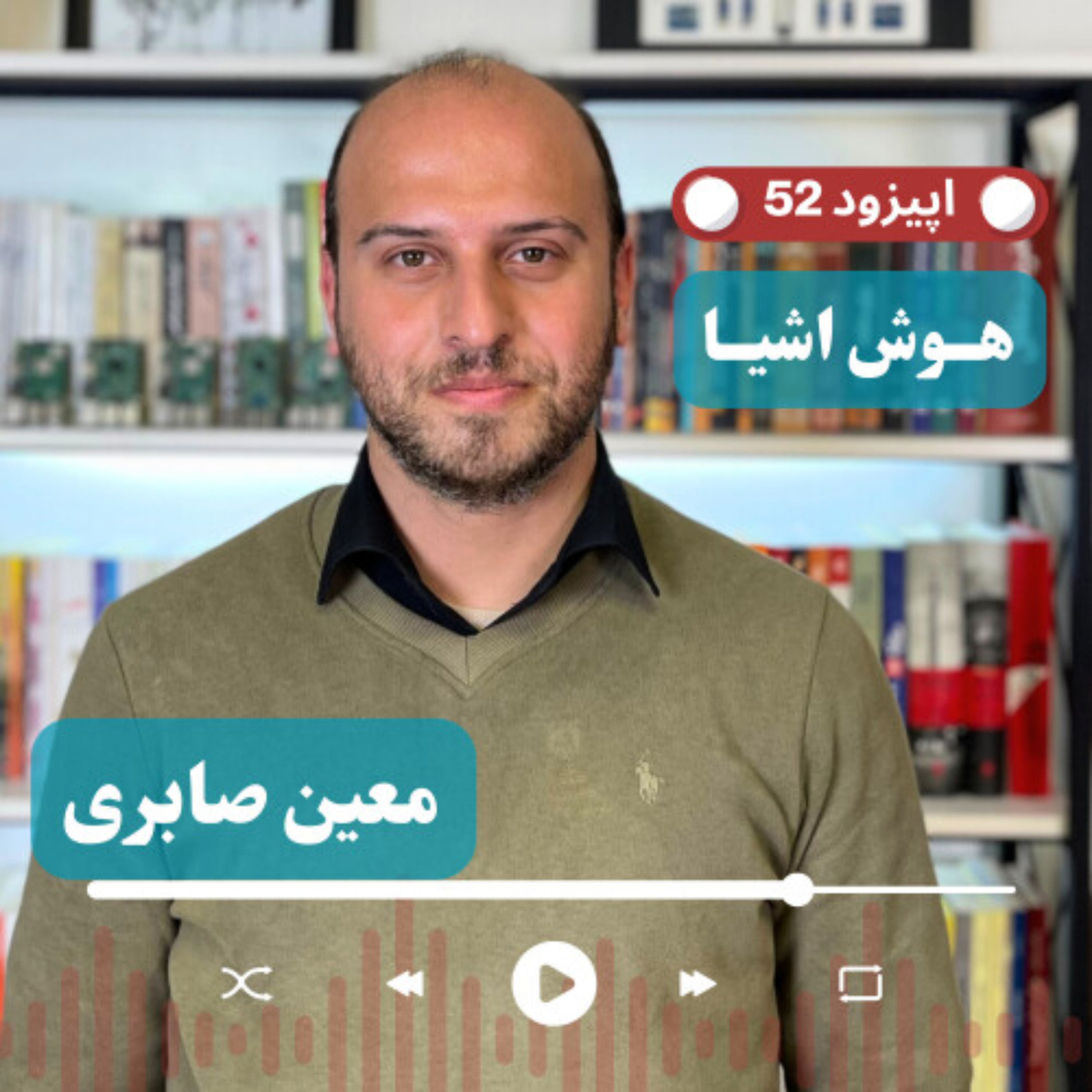کاور EP52 - Moeen Saberi - mammut Connect | از طراحی بردهای امبدد تا اتصال خودروهای ناوگان حمل و نقل