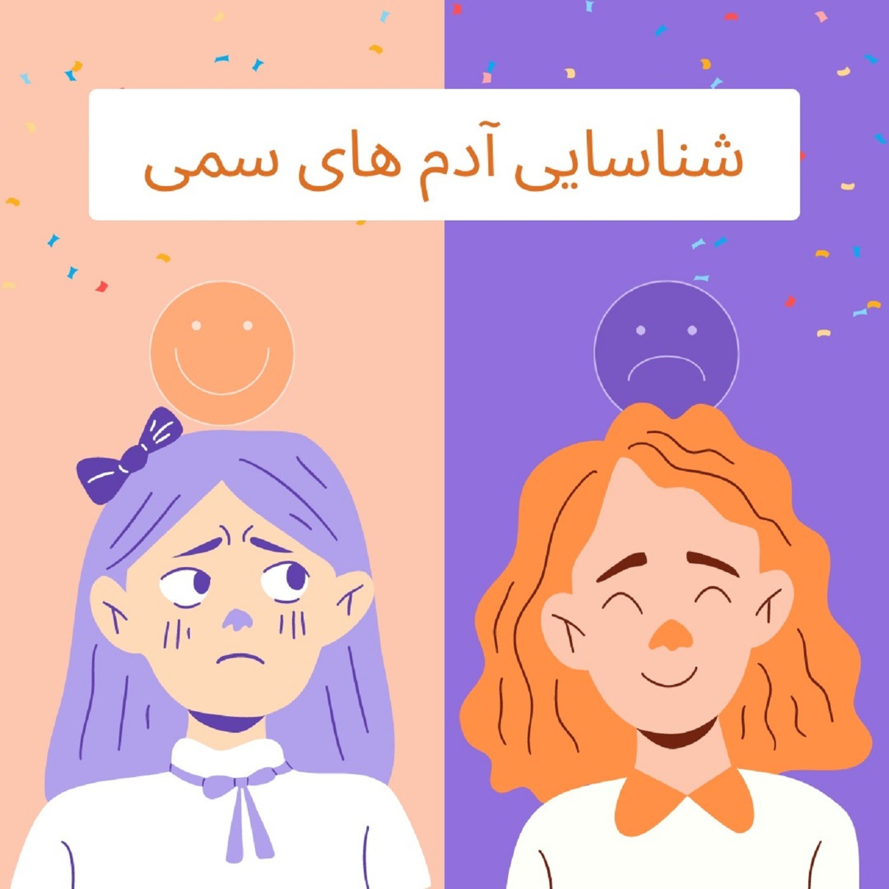 شناسایی آدم های سمی episode artwork