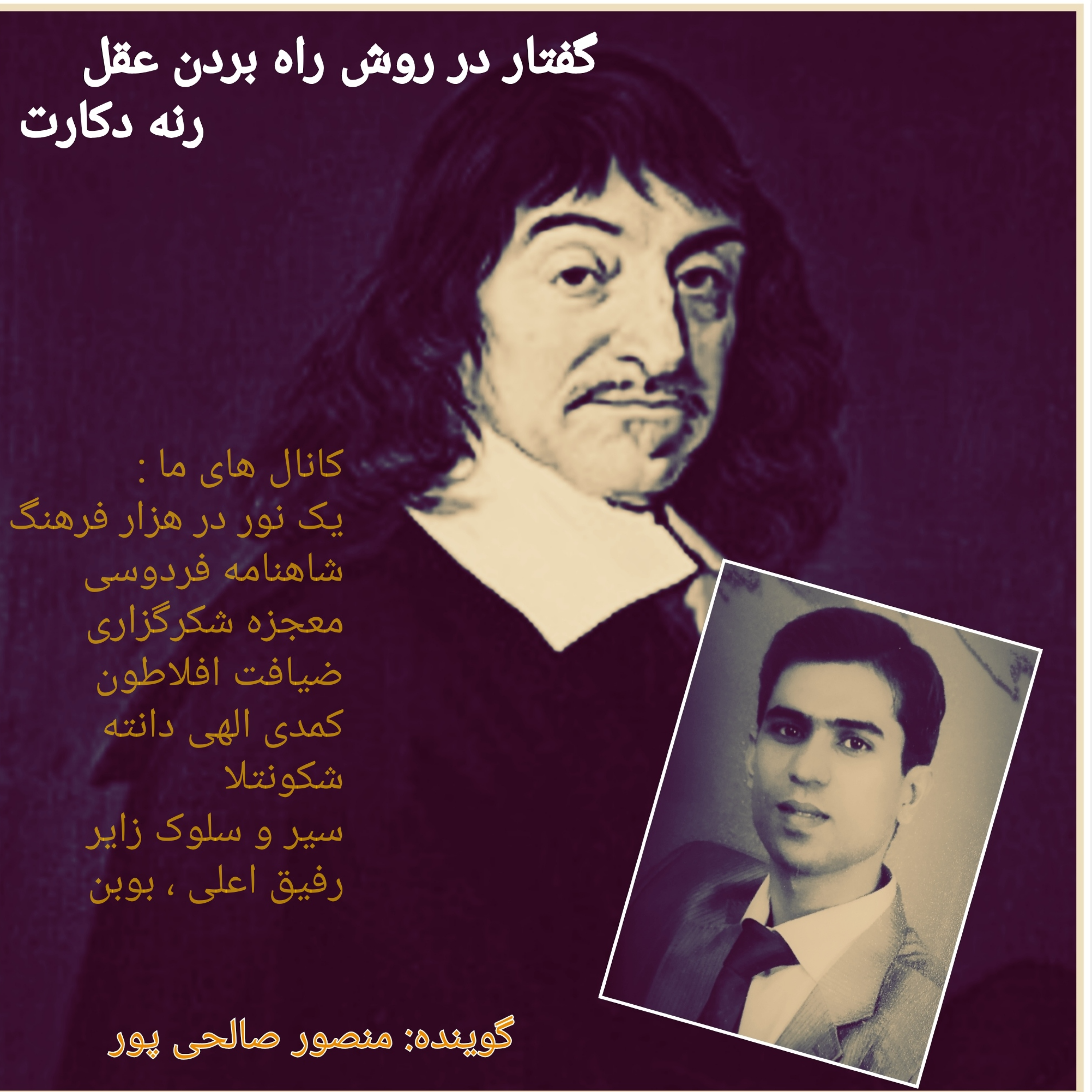 کاور دکارت ، گفتار در روش به کار بردن عقل - بخش اول