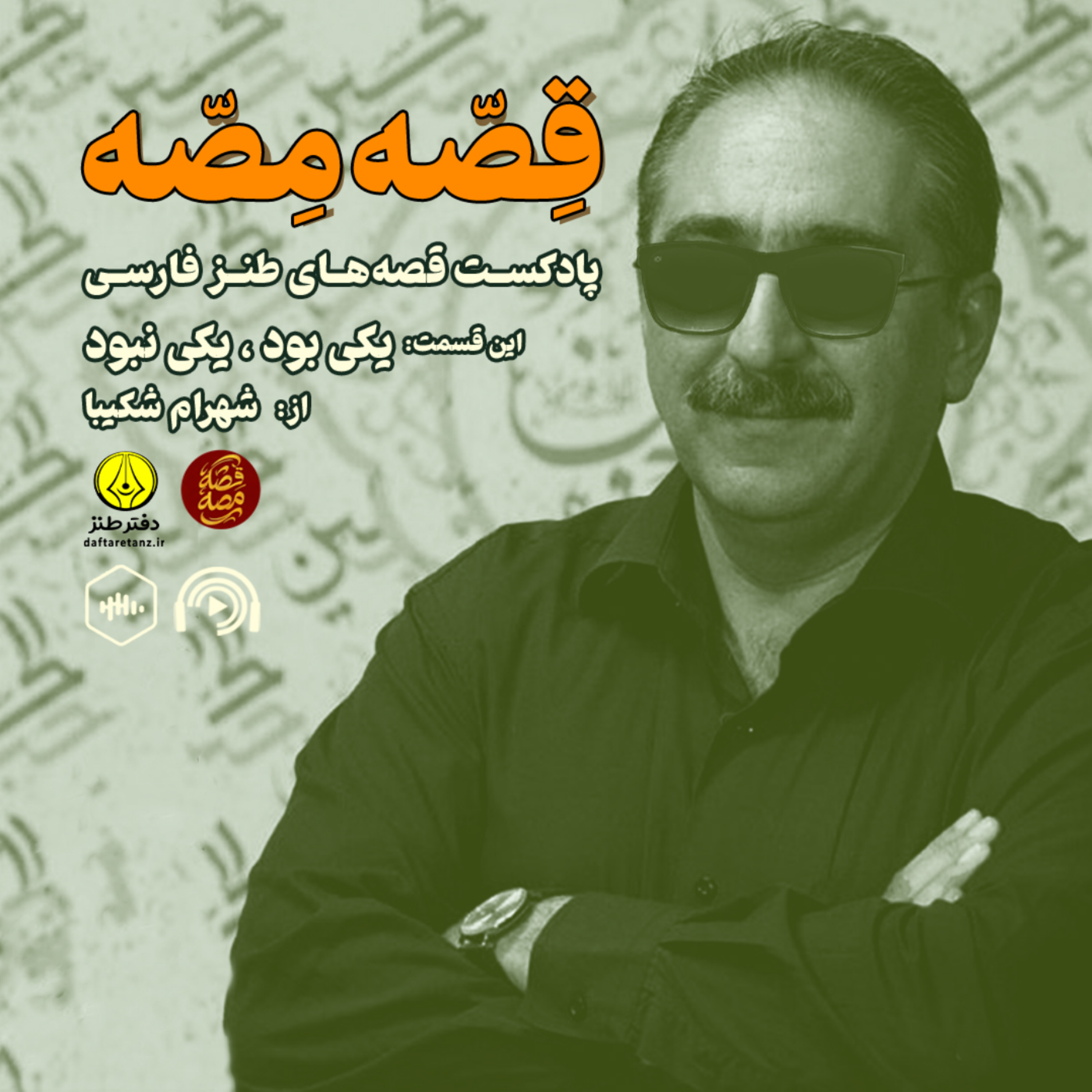کاور یکی بود، یکی نبود