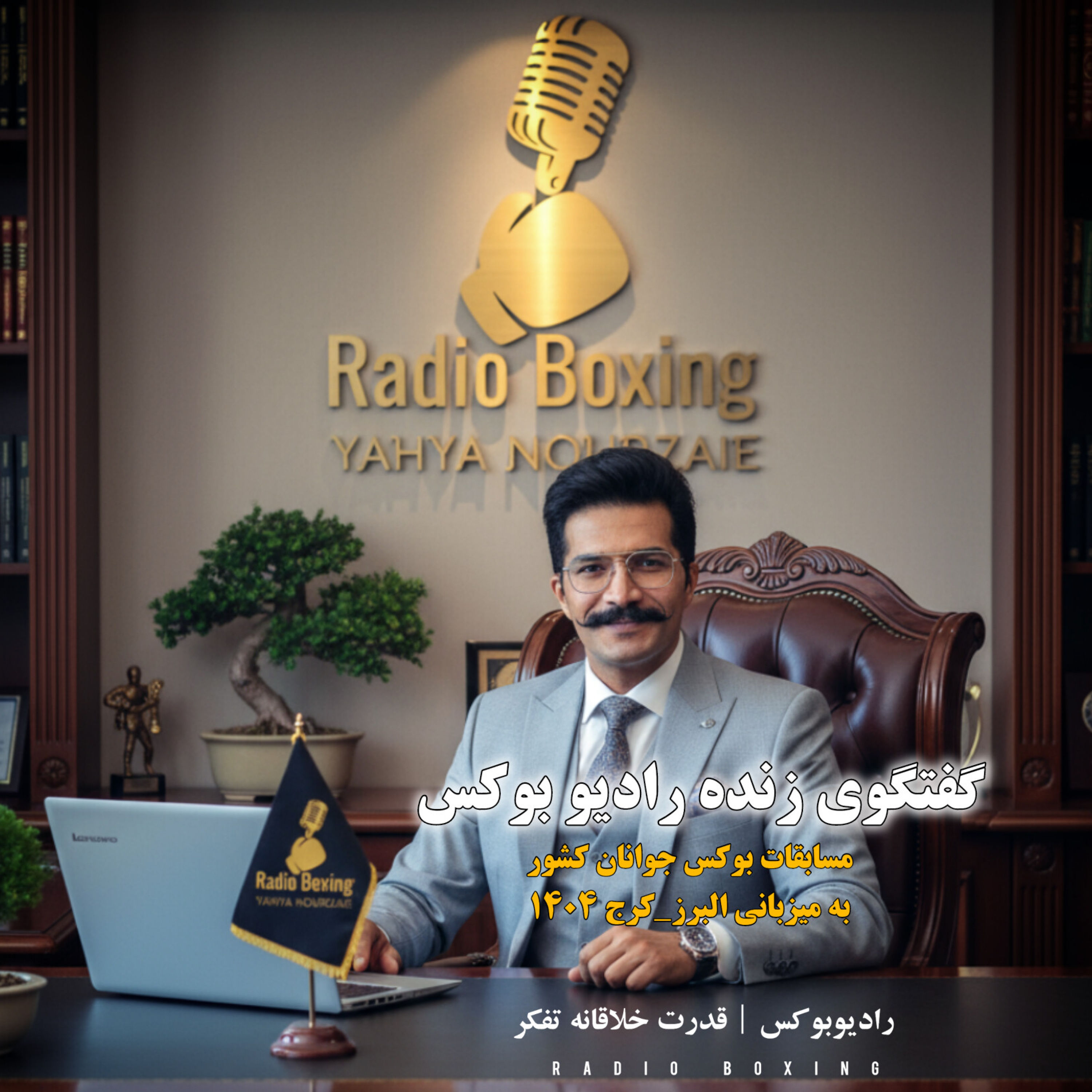 لایو جمعه هفتم | رادیو بوکس episode artwork