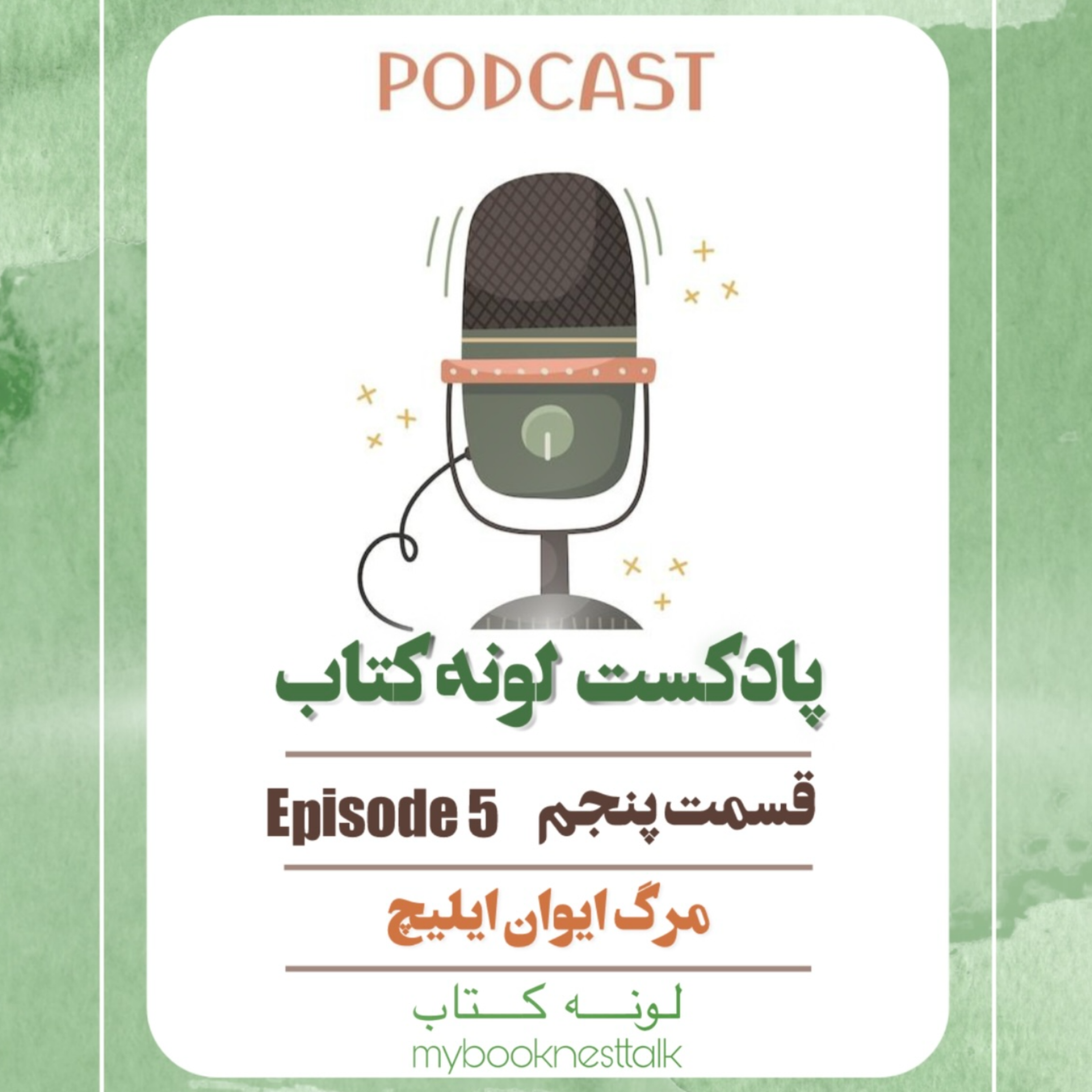 کاور مرگ ایوان ایلیچ