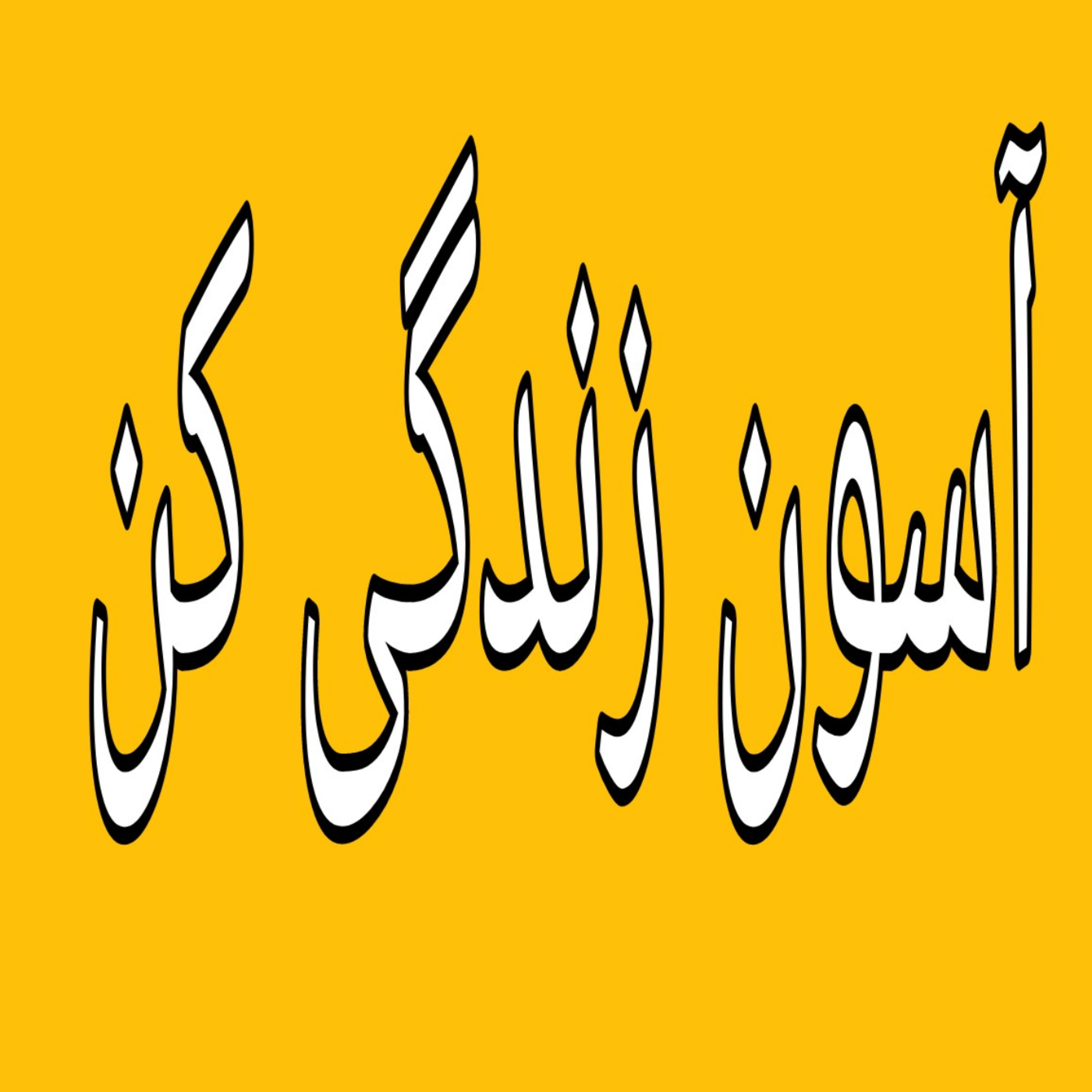 کاور سرکشی