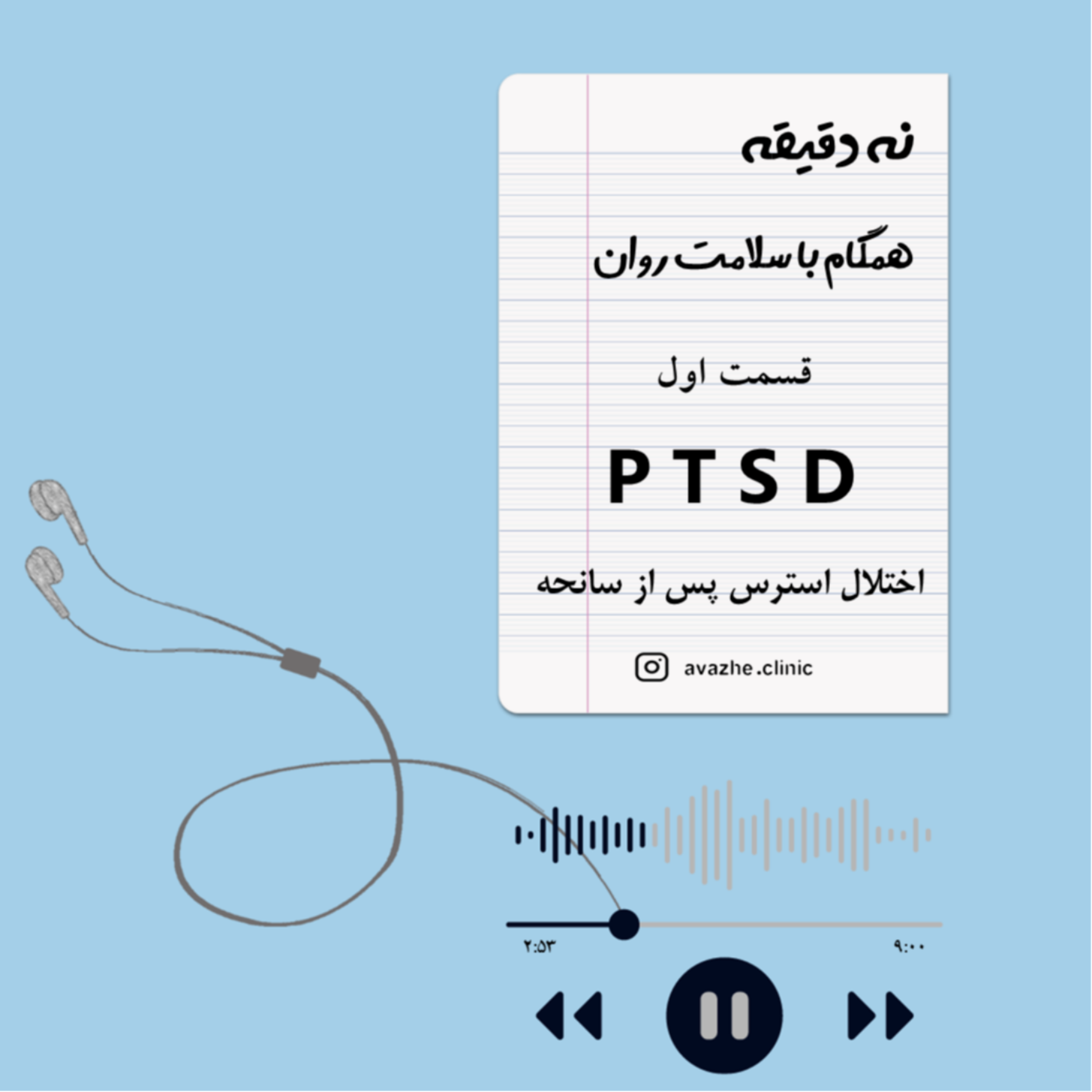 کاور استرس پس از سانحه | PTSD