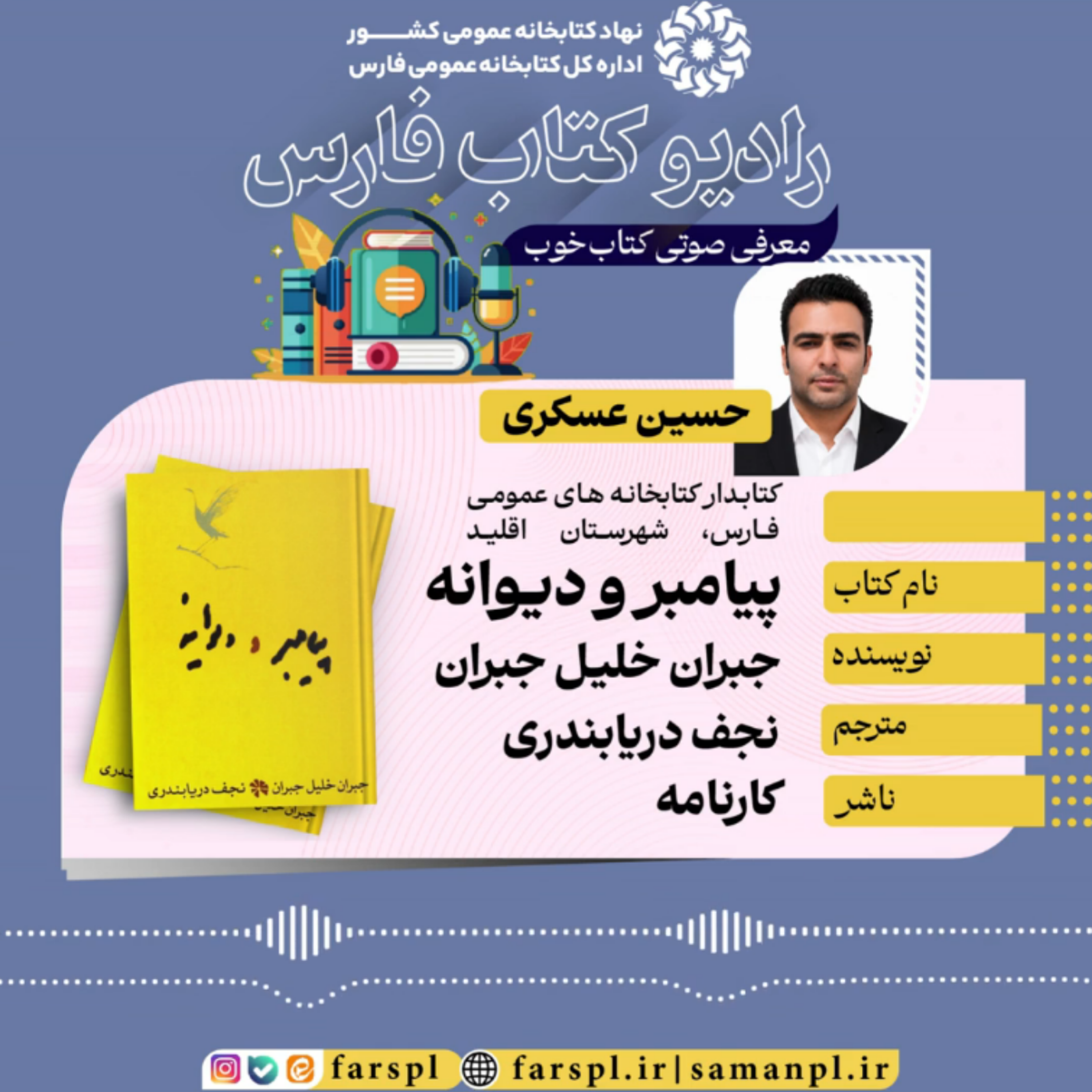 کاور کتاب «پیامبر و دیوانه»؛ اثر جبران خلیل جبران
