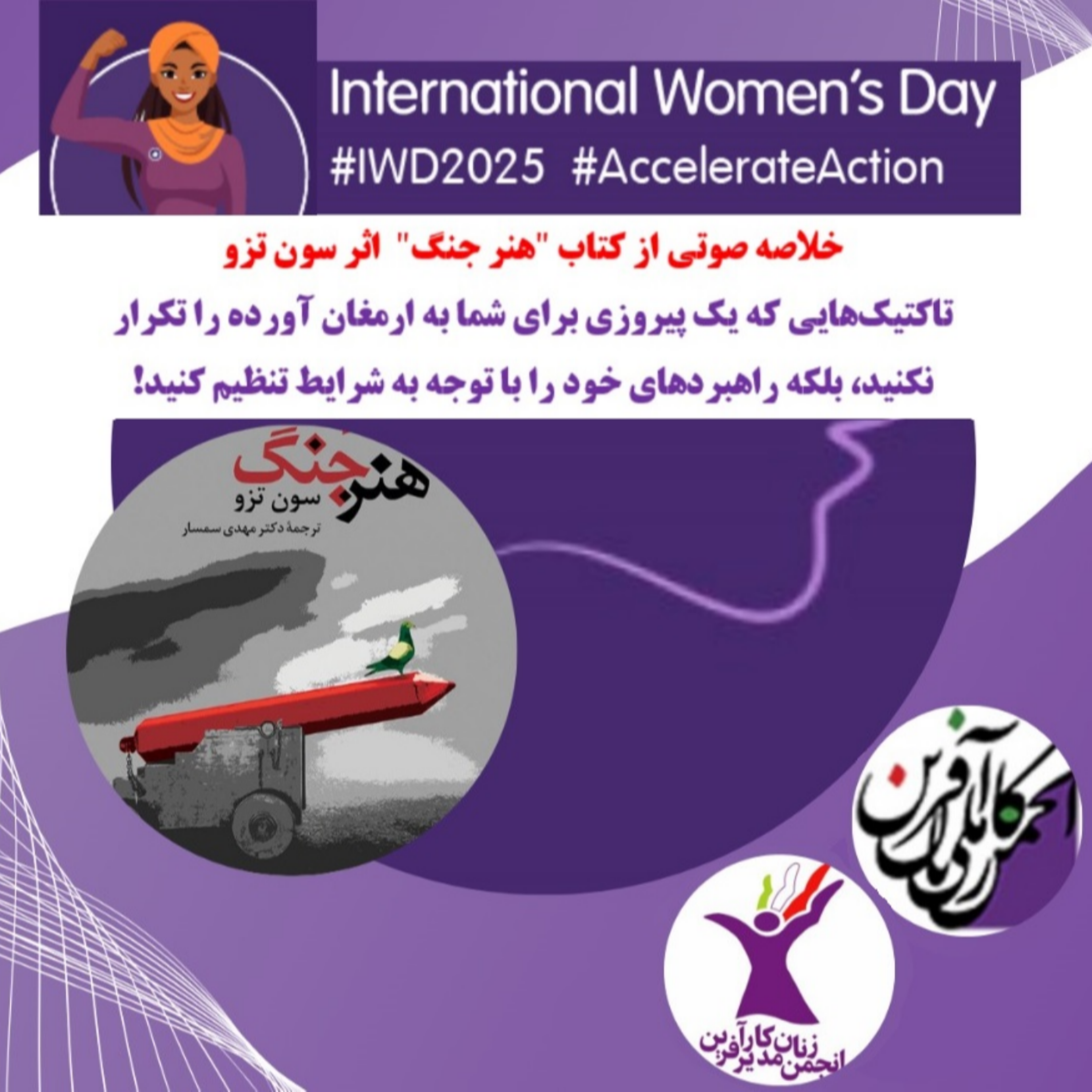 خلاصه صوتی کتاب هنرجنگ episode artwork