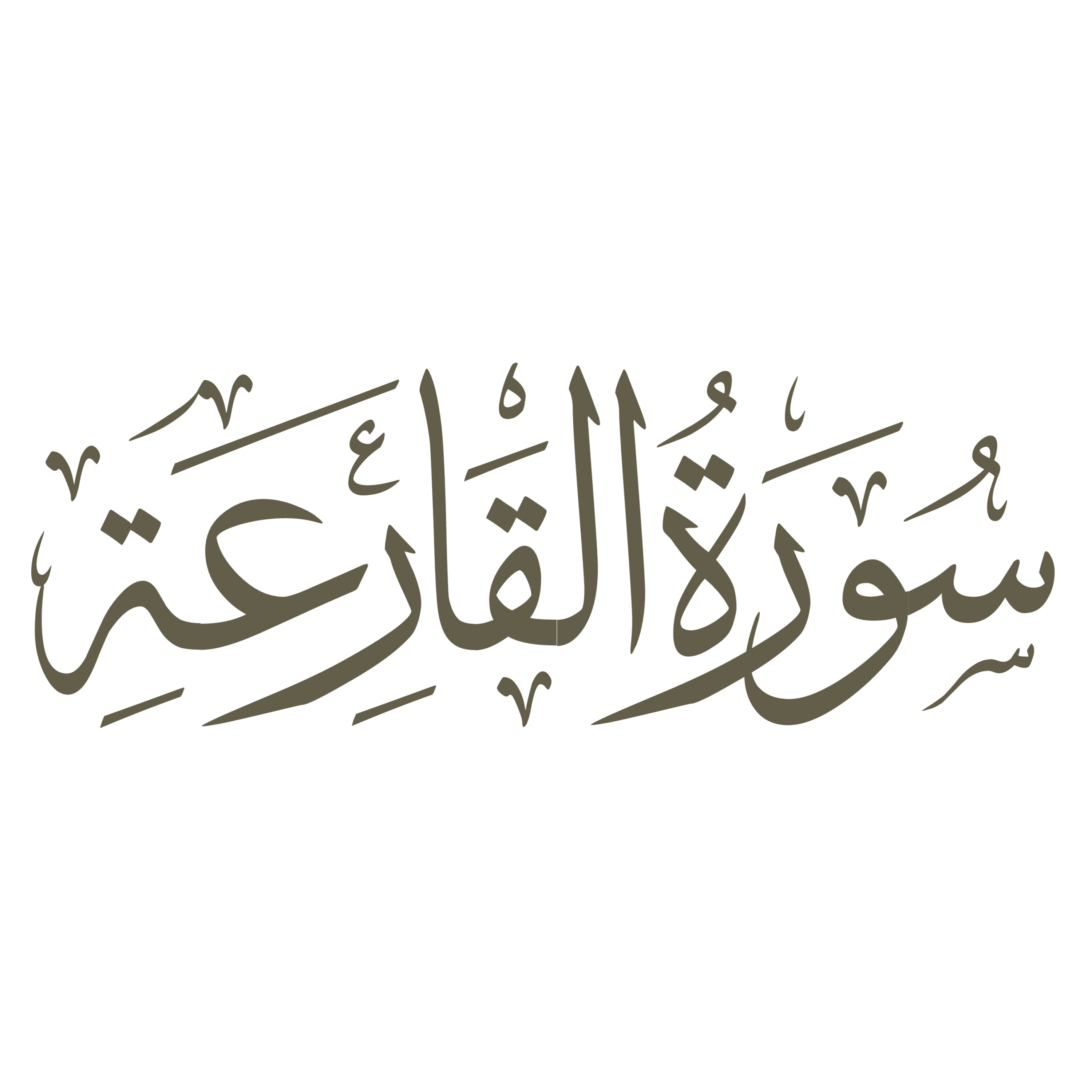 کاور تفسیر صوتی سوره قارعه