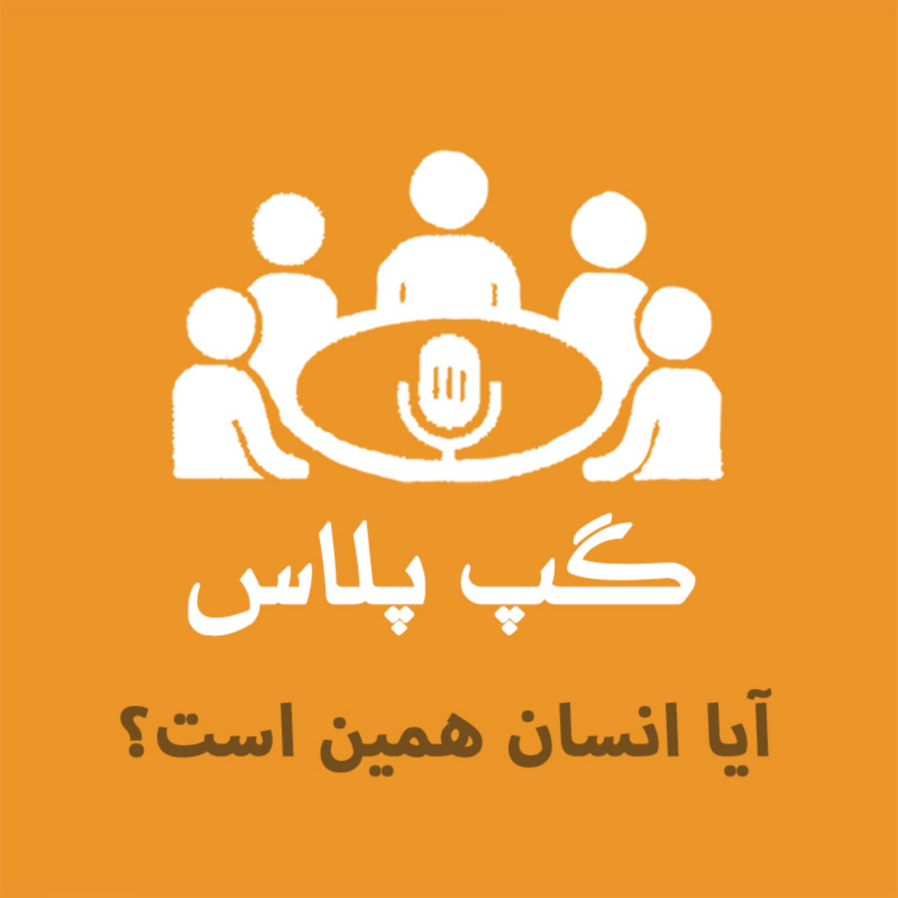 کاور آیا انسان همین است؟