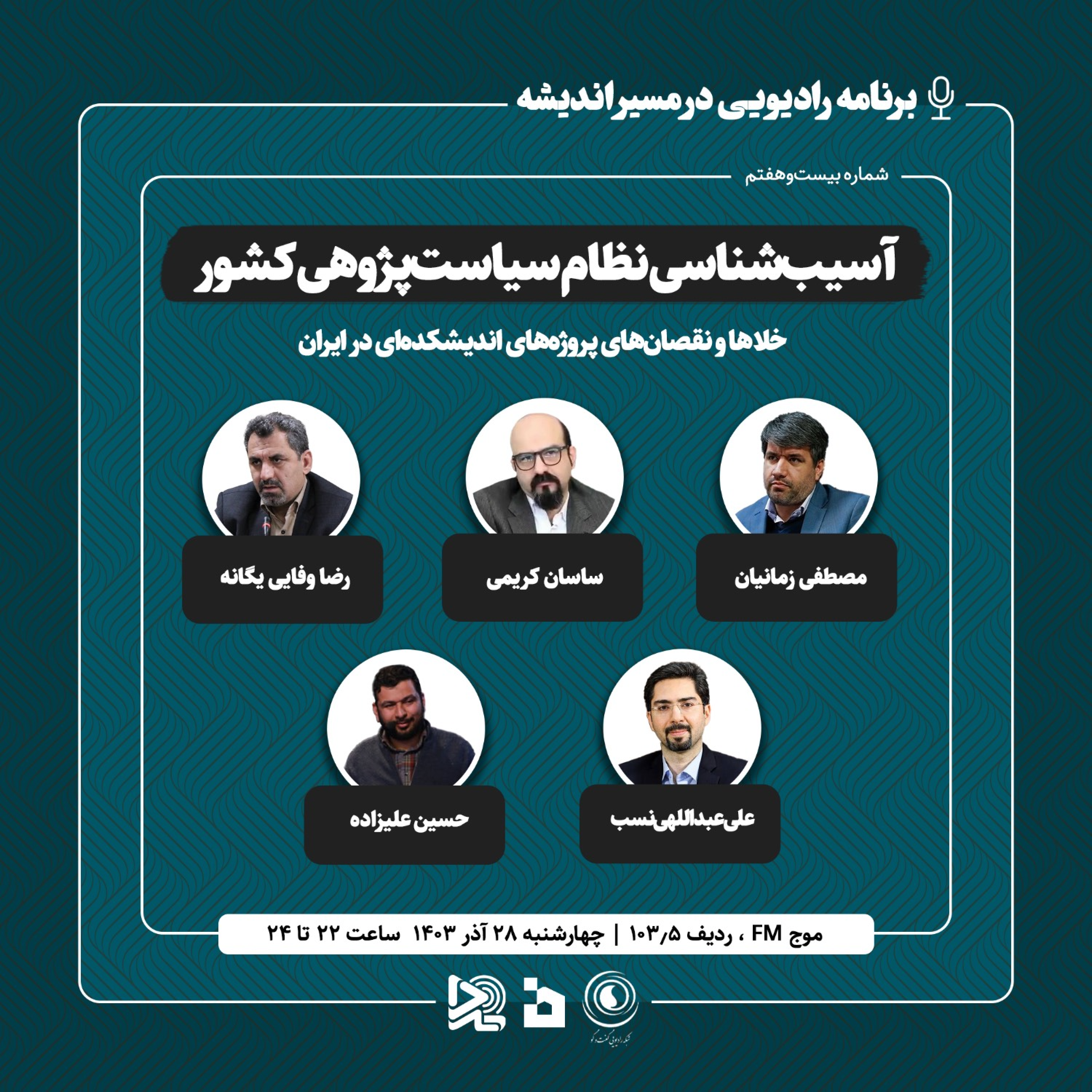 کاور آسیب‌شناسی نظام سیاست‌پژوهی کشور؛ خلاها و نقصان‌های پروژه‌های اندیشکده‌ای در ایران