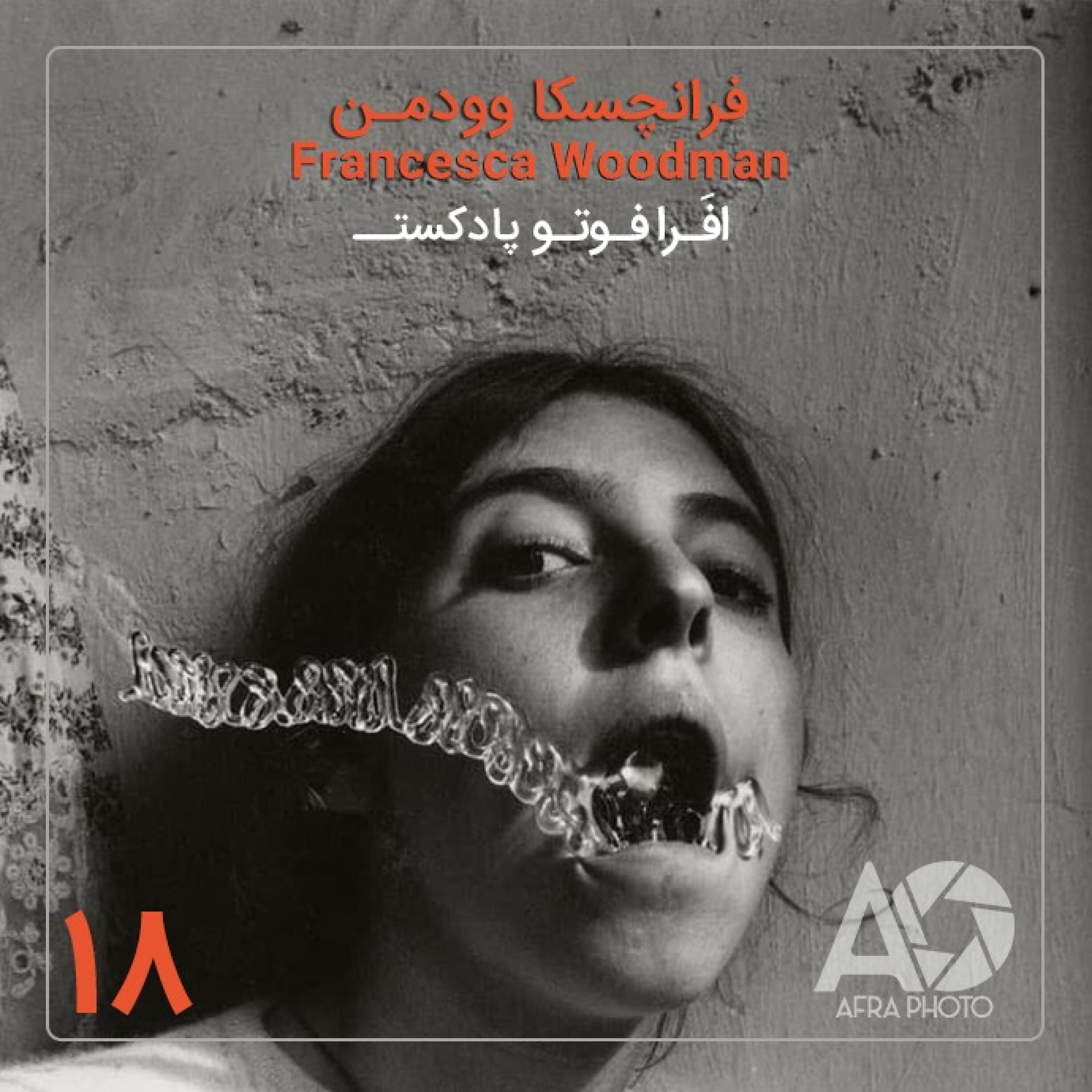 فرانچسکا وودمن عکاسی متمایز episode artwork