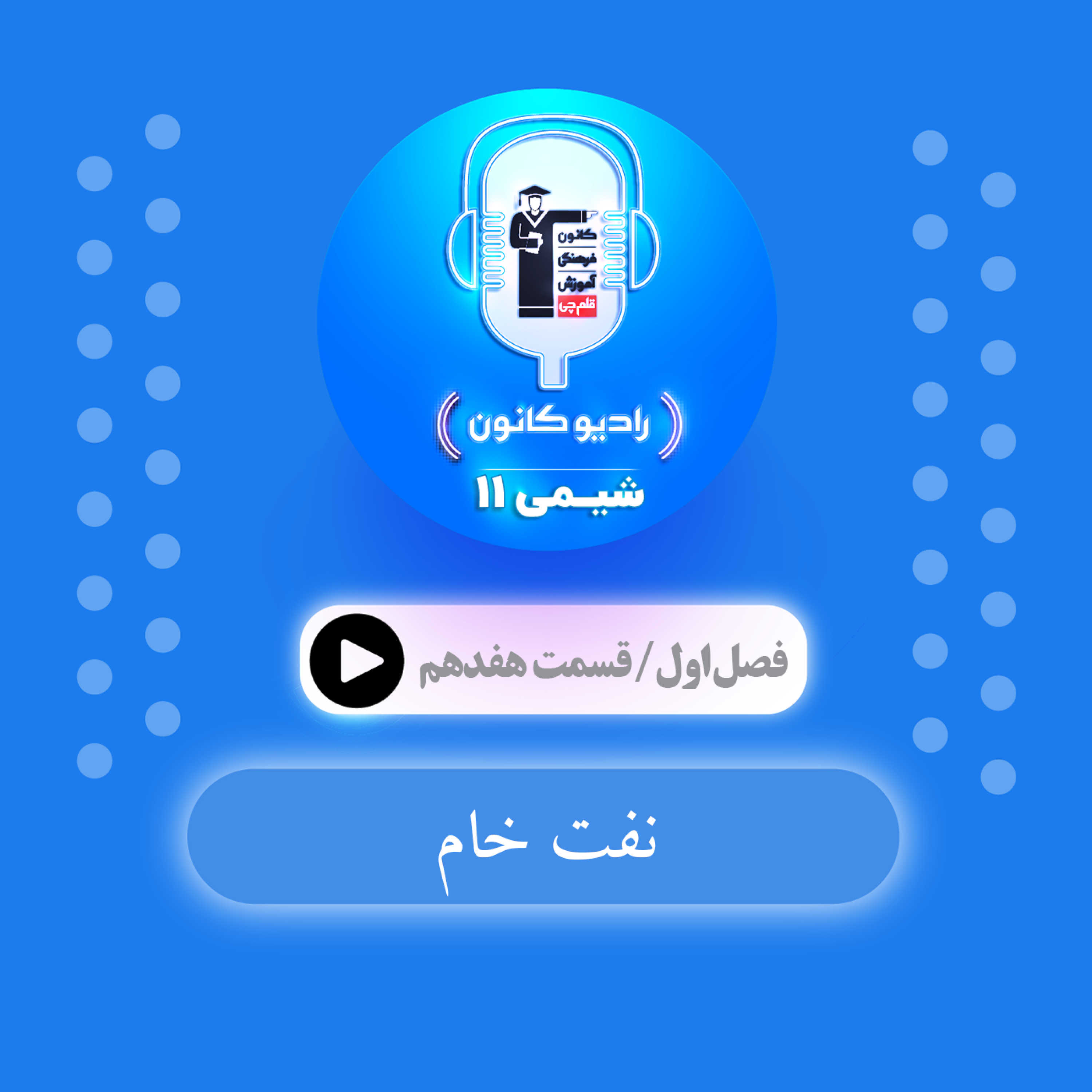کاور 1.17 نفت خام