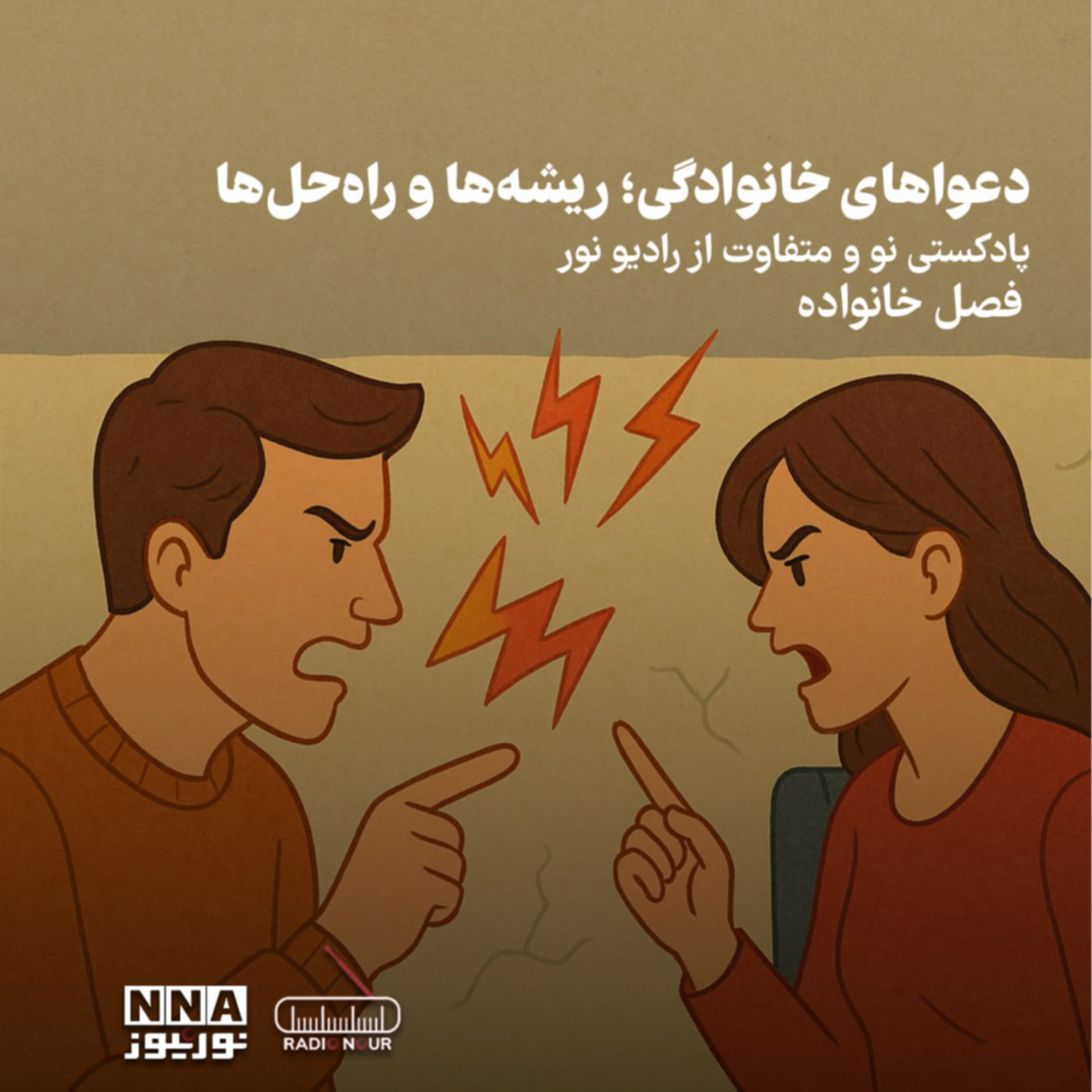 کاور دعواهای خانوادگی