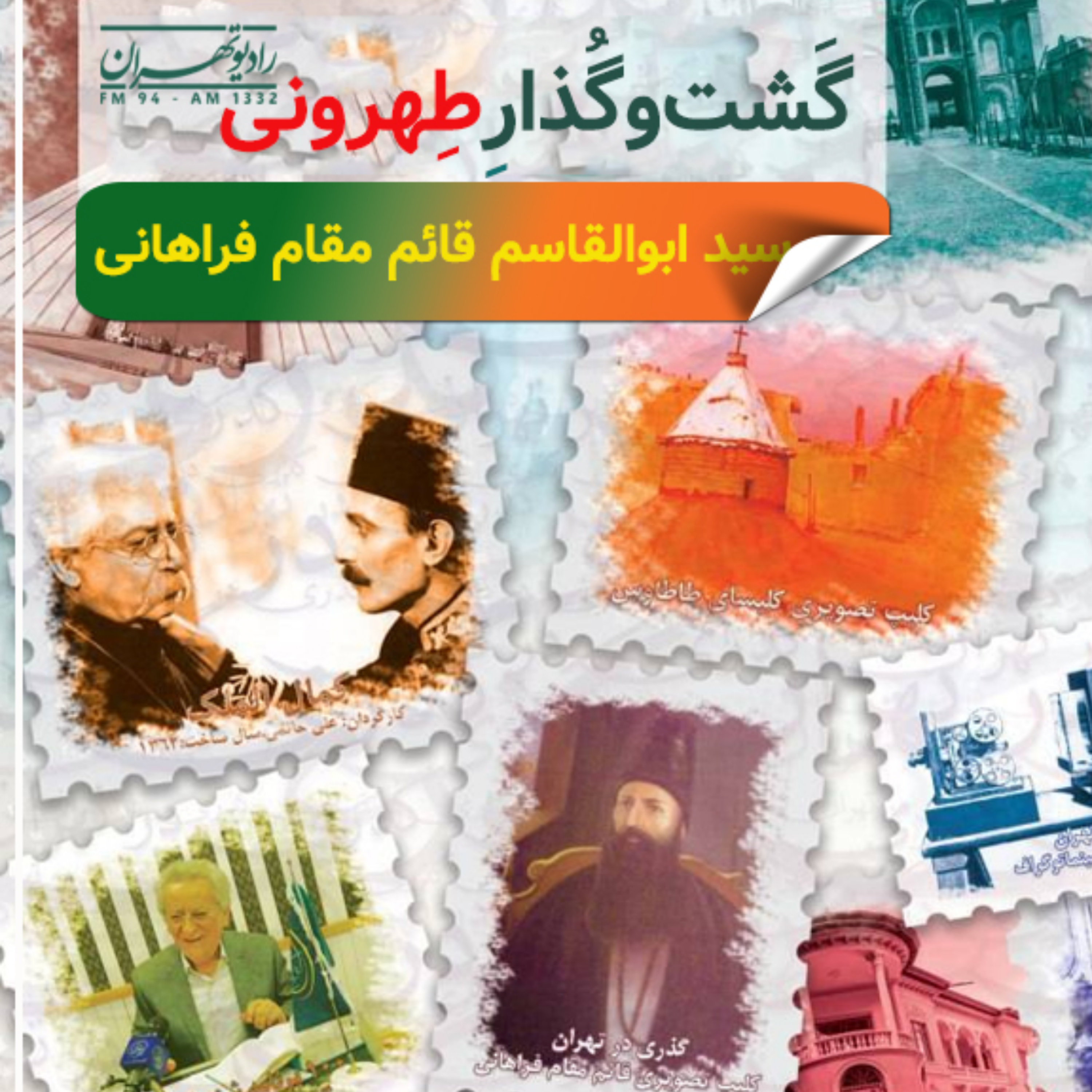 کاور قائم مقام فراهانی