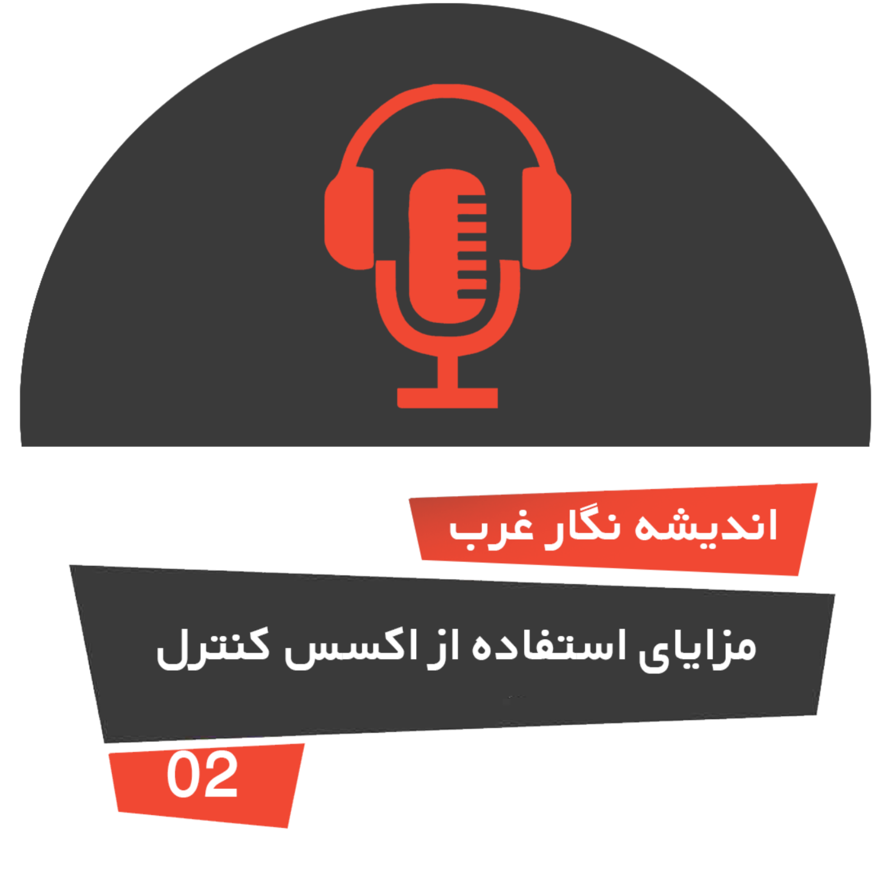 کاور مزایای استفاده از سیستم کنترل تردد