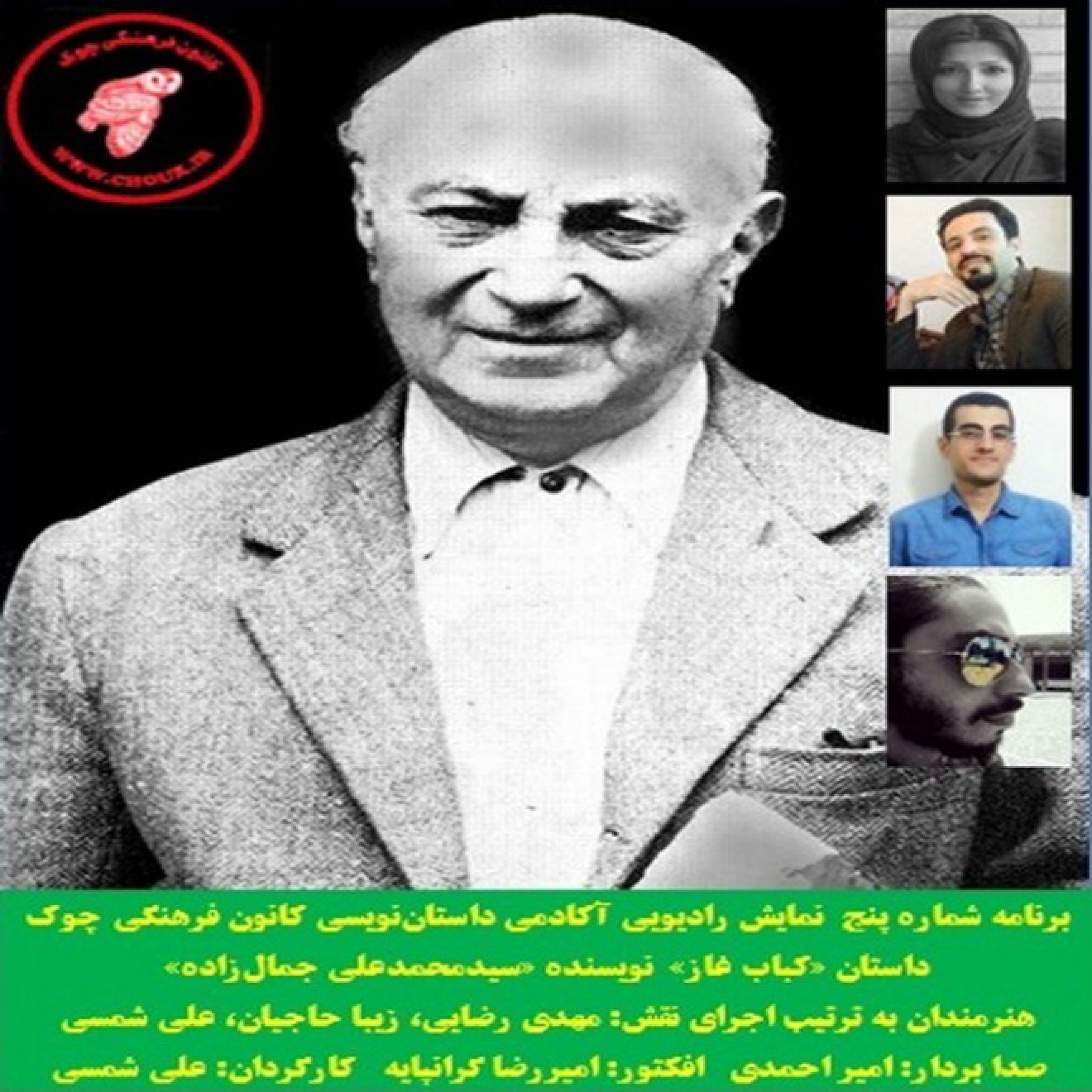 کاور داستان «کباب غاز» نویسنده «سیدمحمدعلی جمال زاده»