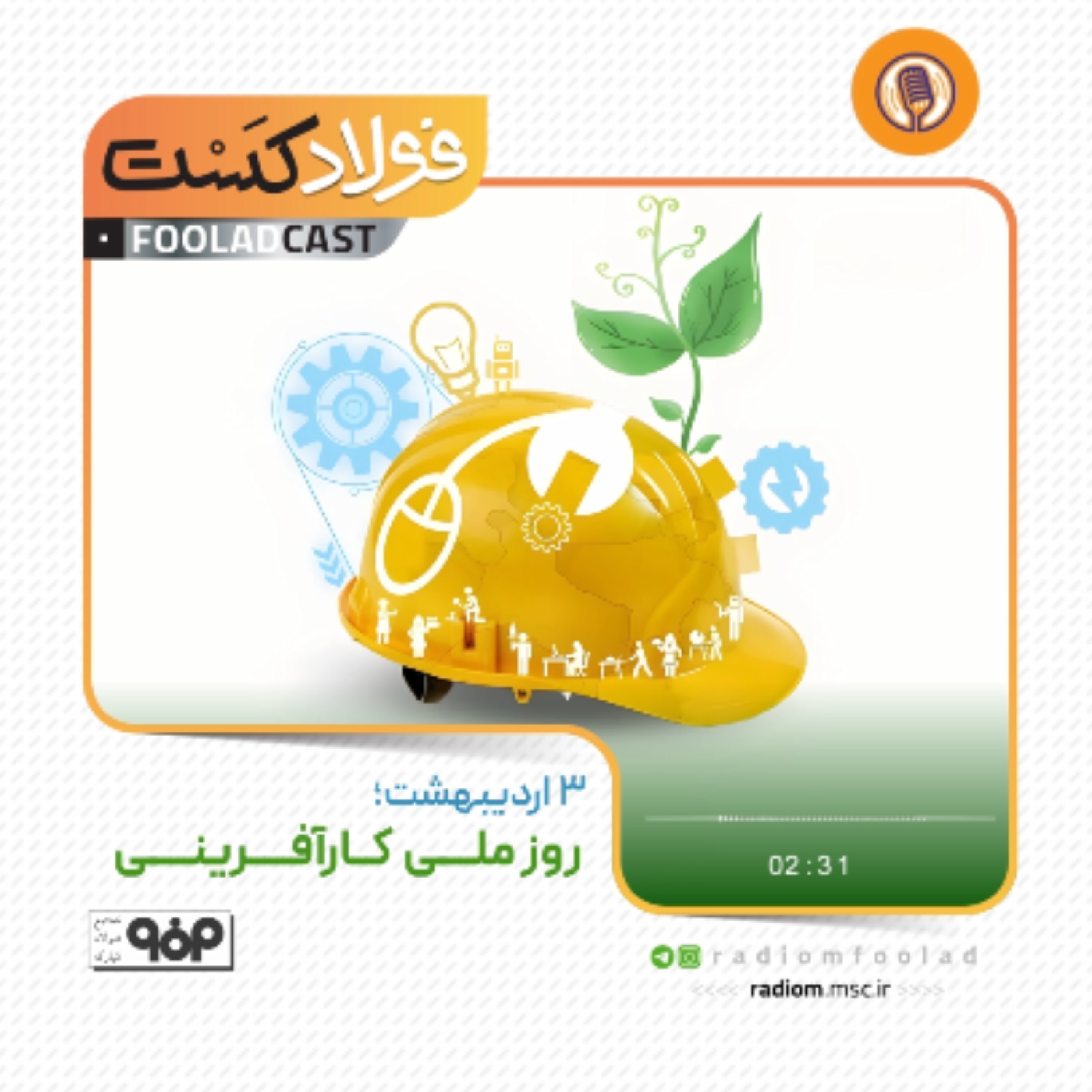 کاور روز ملی کارآفرینی