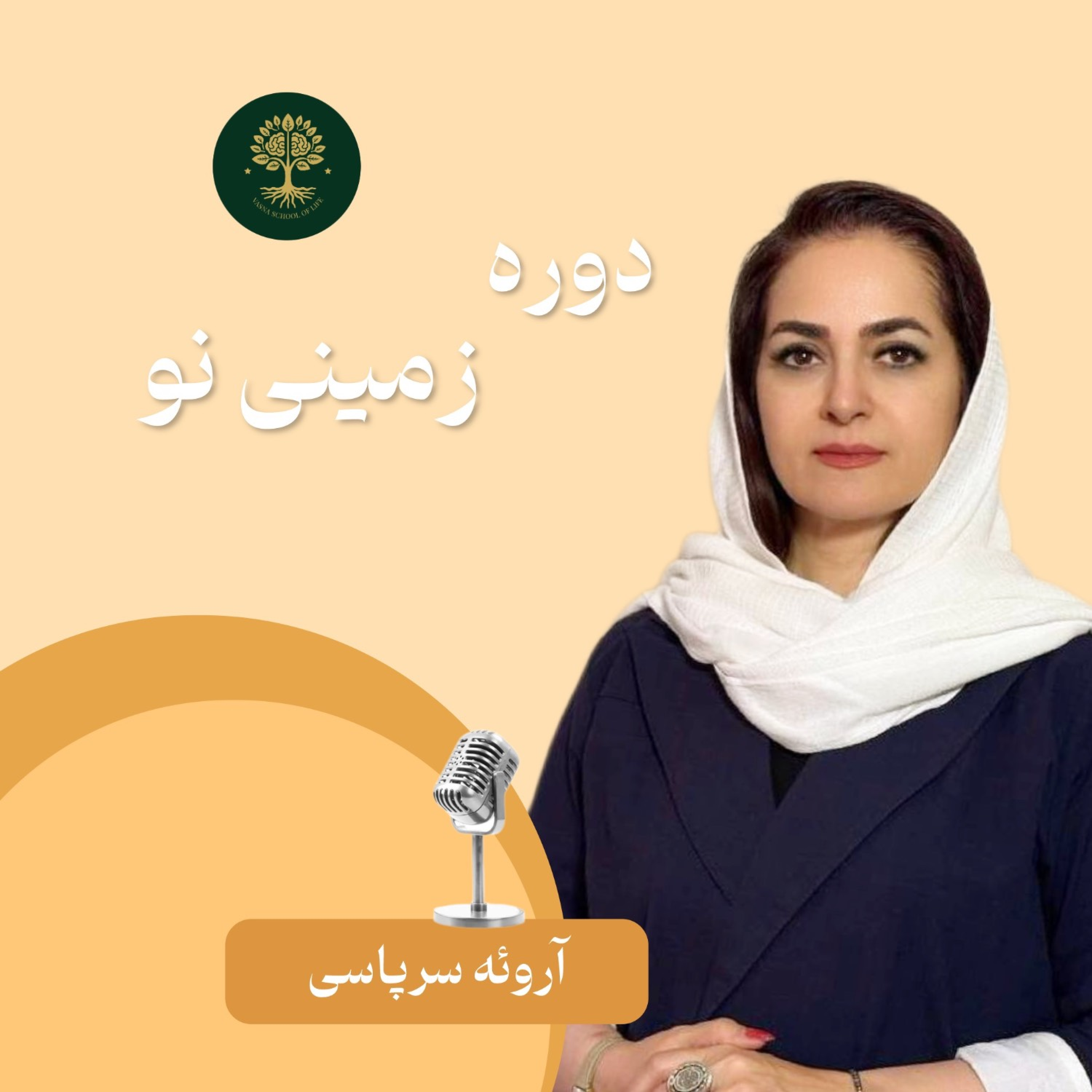 کاور زمینی نو 9