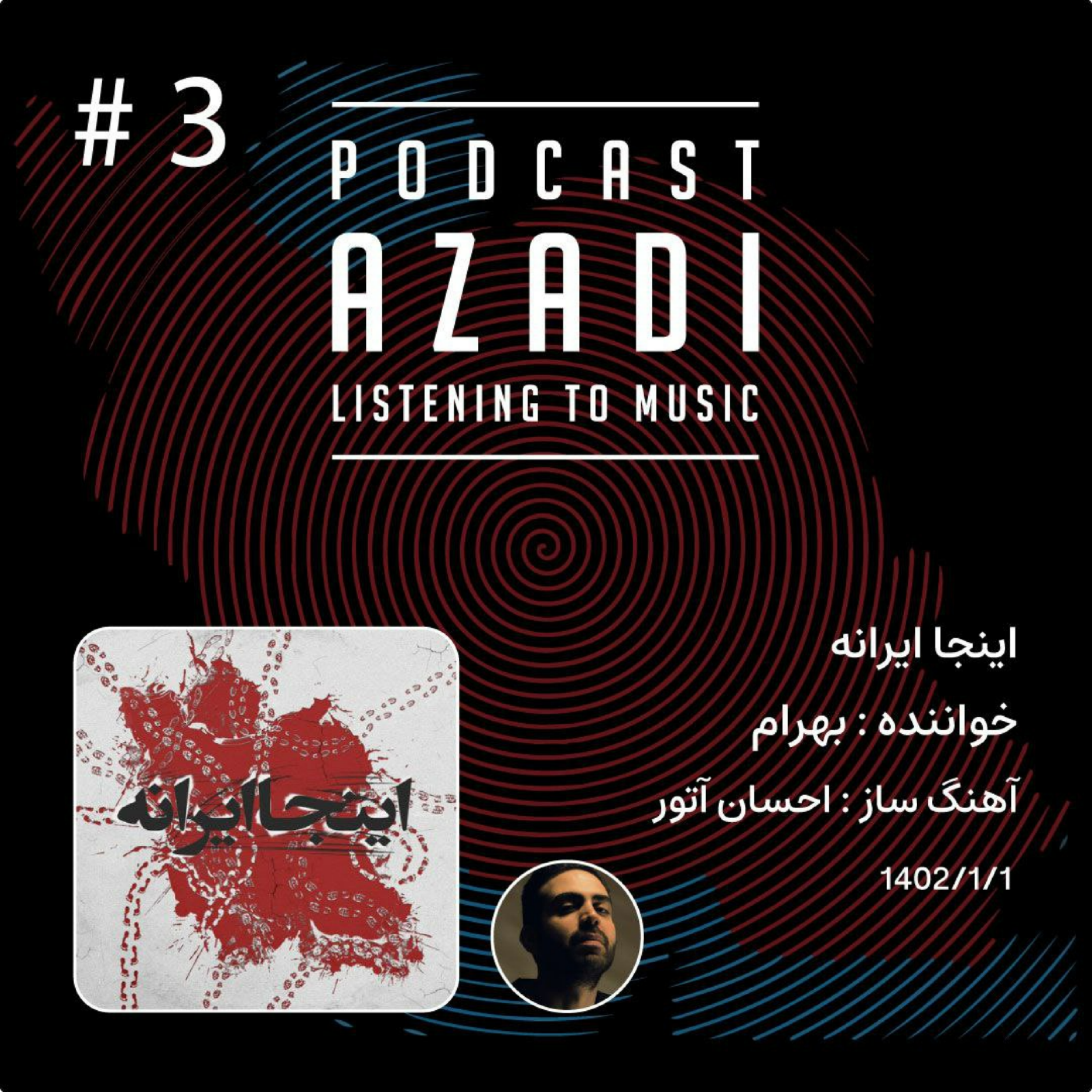 کاور اپیزود سوم - اینجا ایرانه