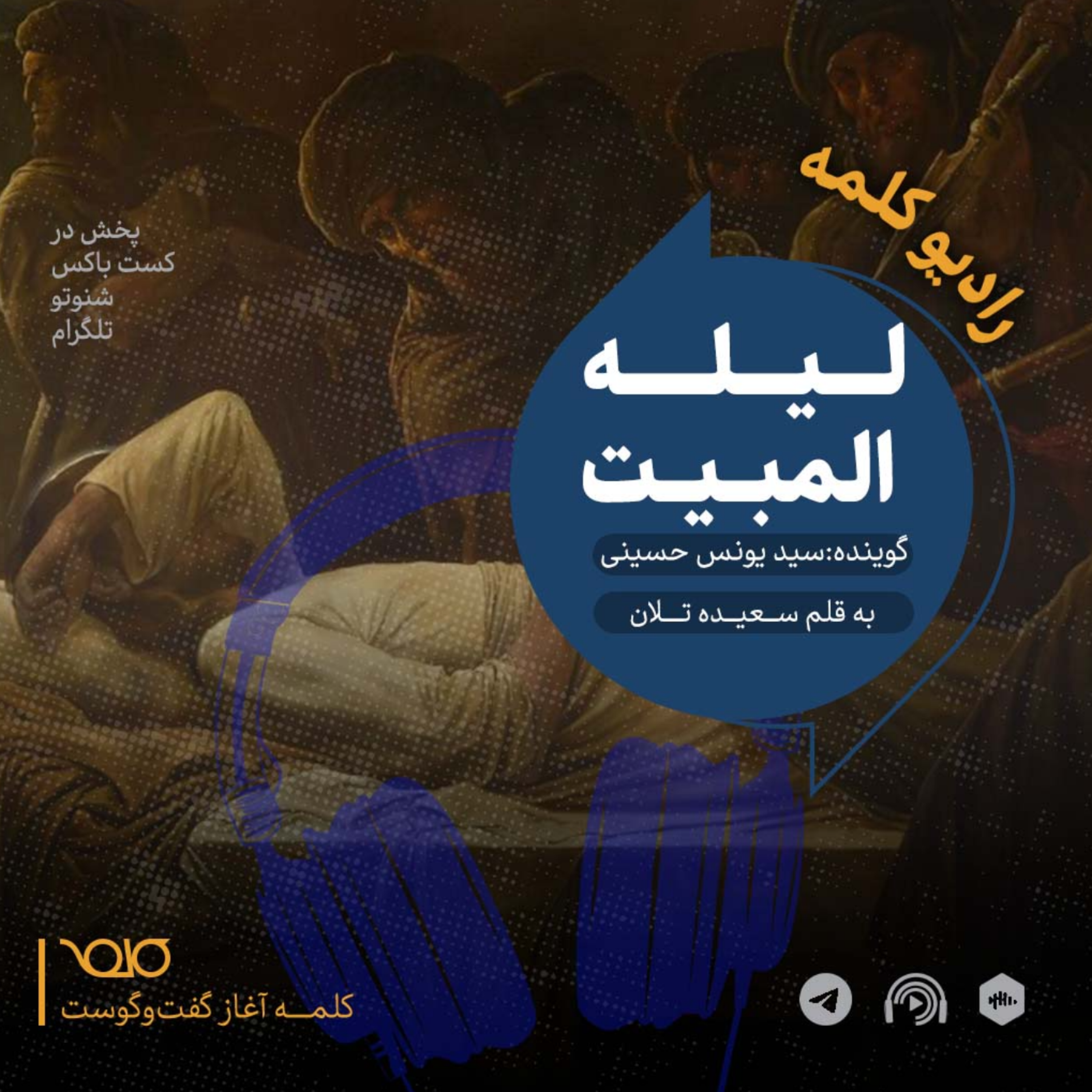 توطئه در تاریکی