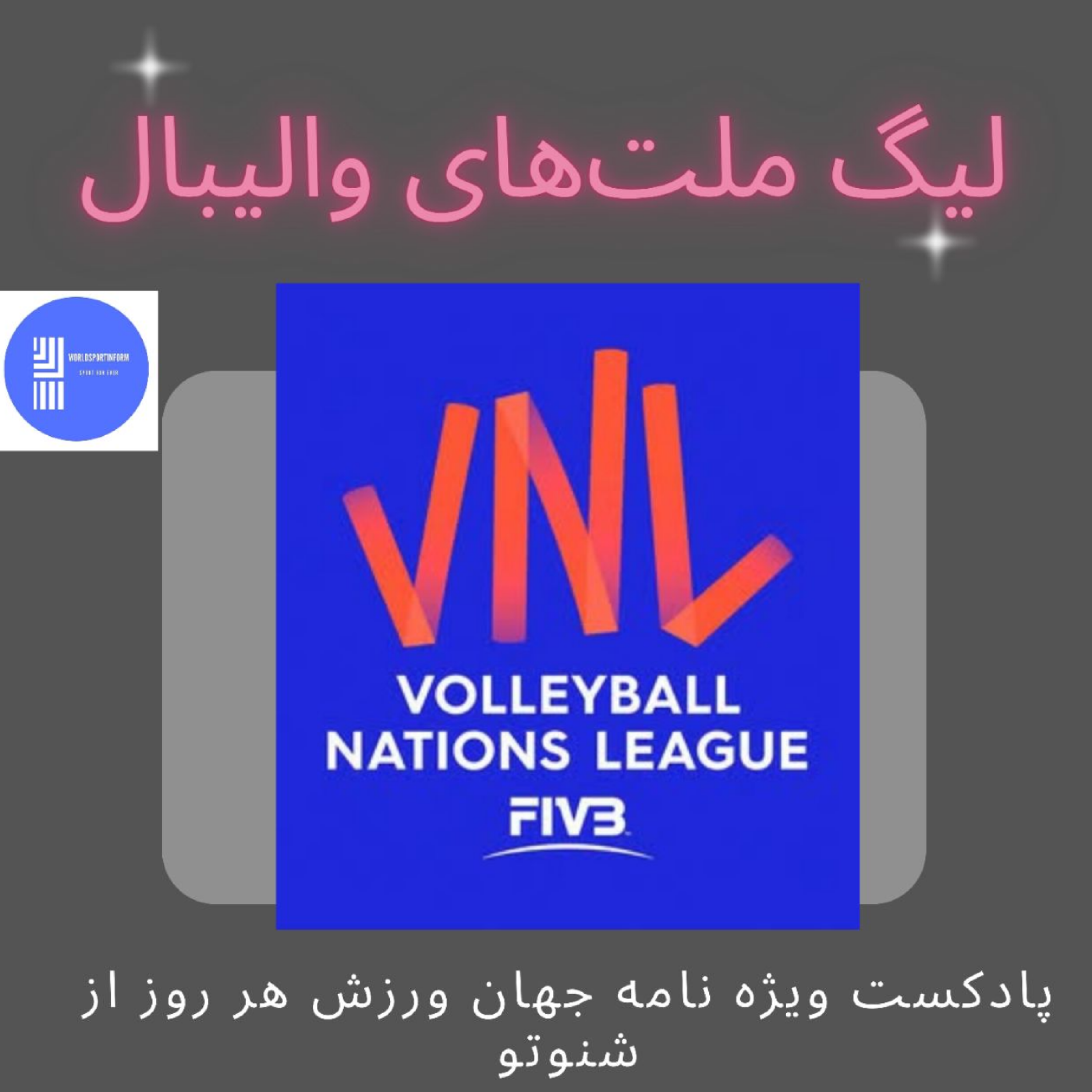 کاور ویژه نامه لیگ ملتهای والیبال از جهان ورزش (۶)