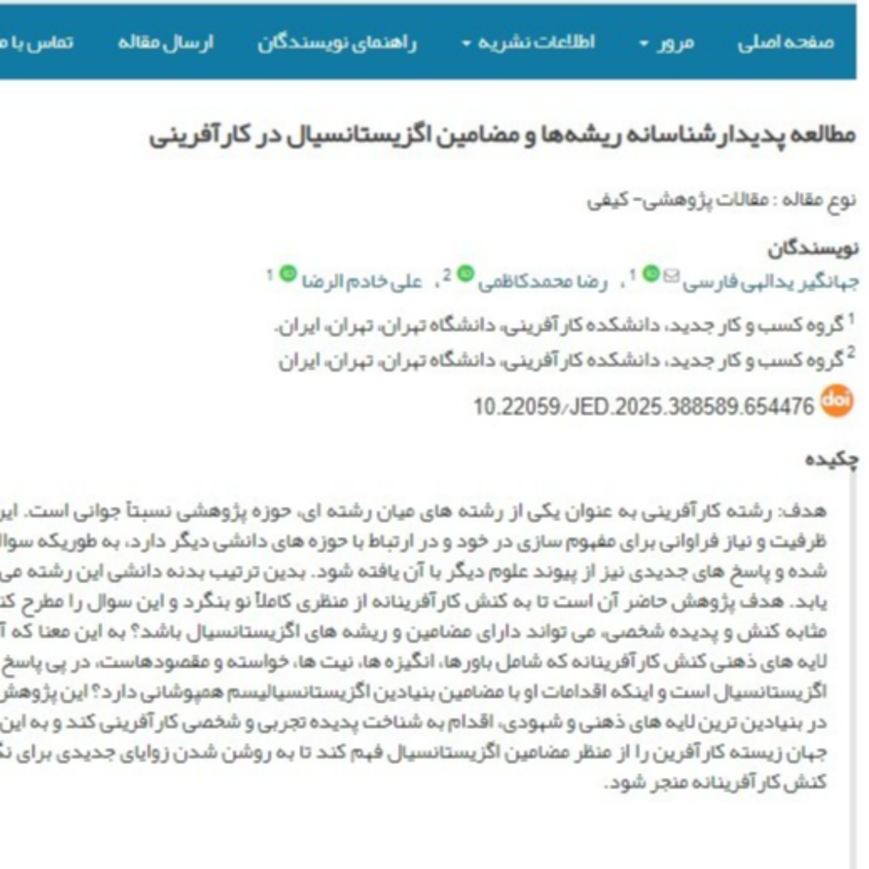 کاور 1- مطالعه پدیدارشناسانه ریشهها و مضامین اگزیستانسیال در کارآفرینی