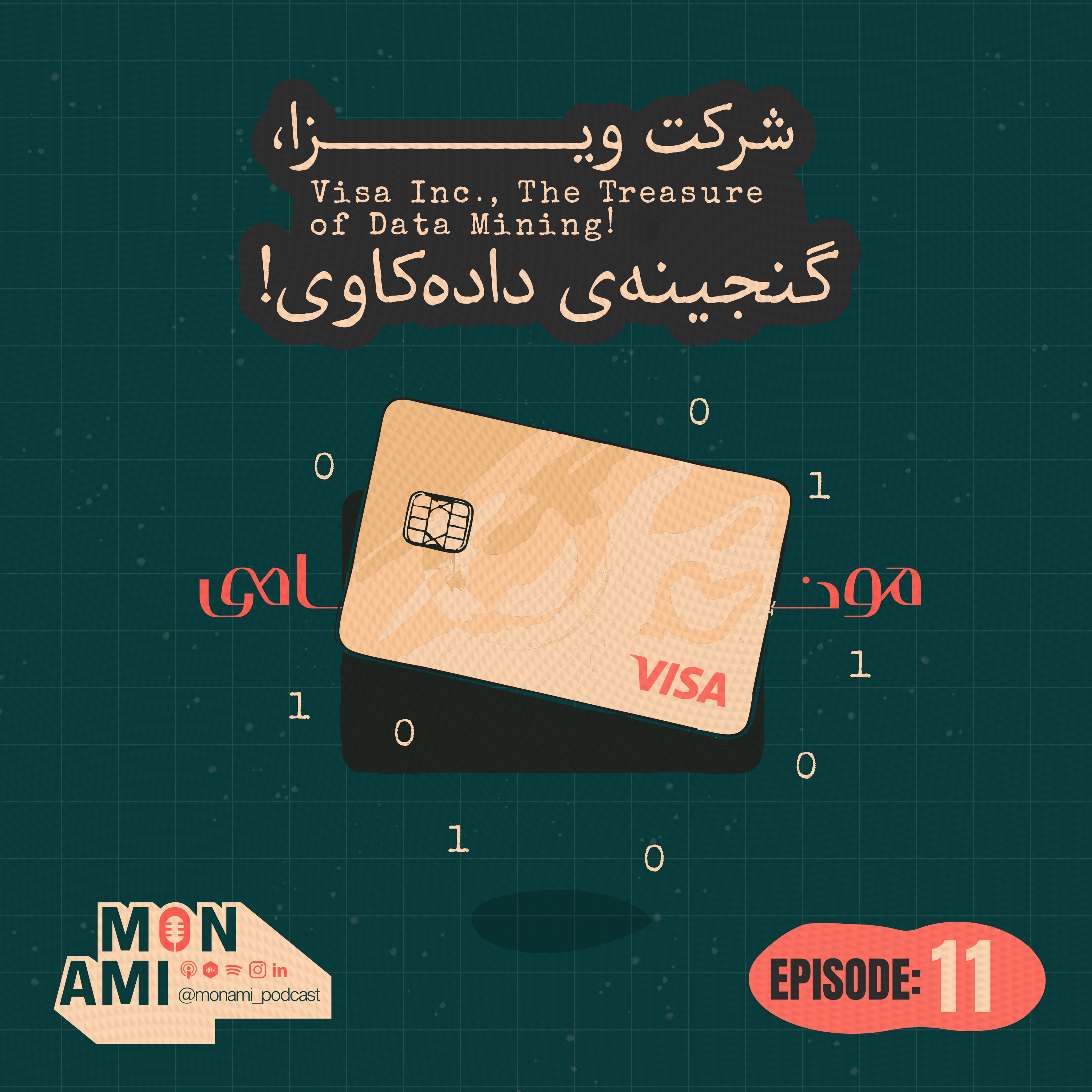 کاور Episode 11 - Visa Inc. (شرکت ویزا؛ گنجینهی دادهکاوی!)