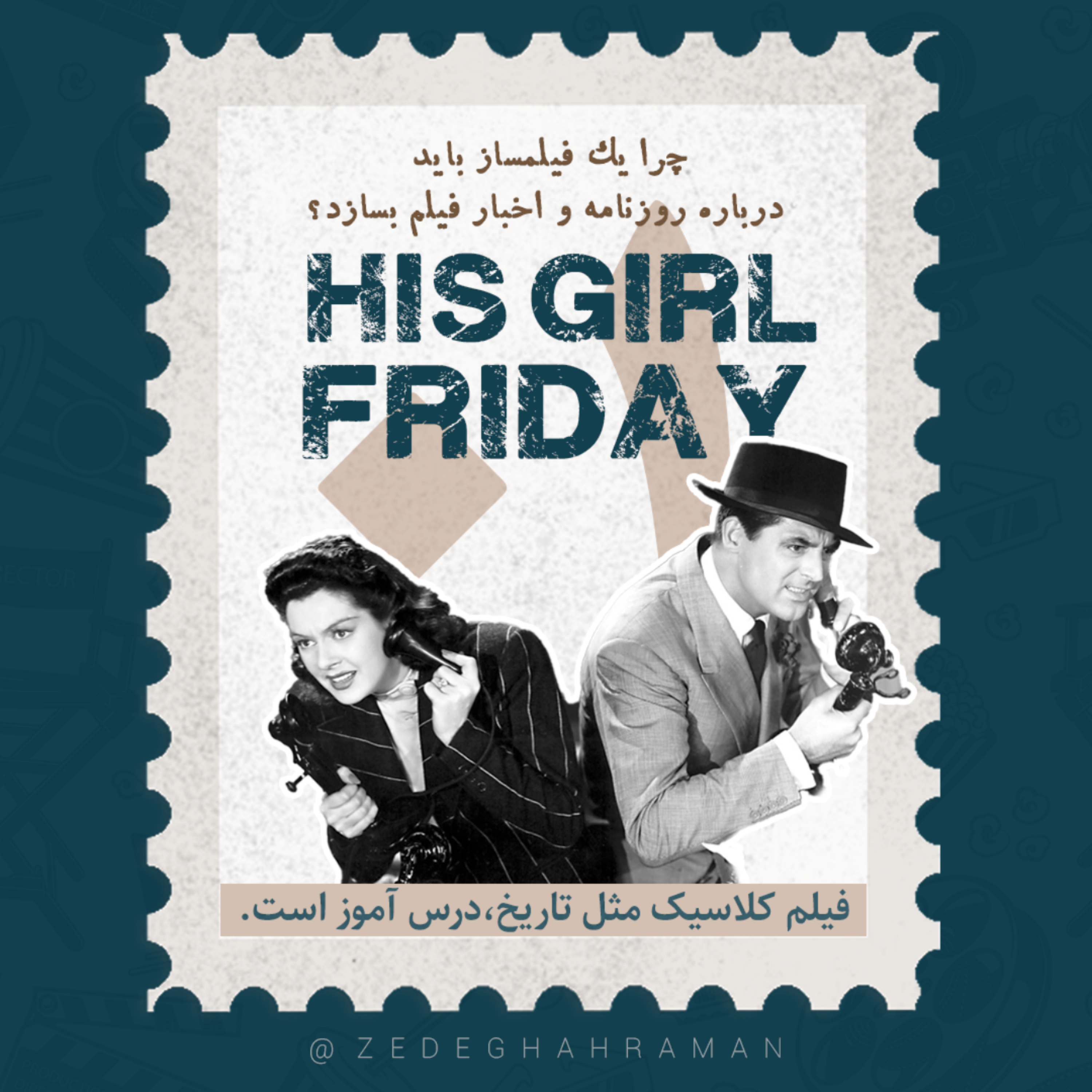 کاور EP01 | His Girl Friday